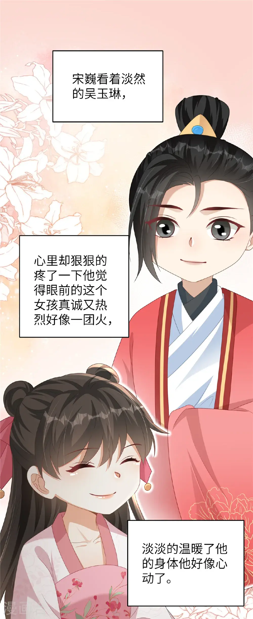 第81话 异族公主 第13页