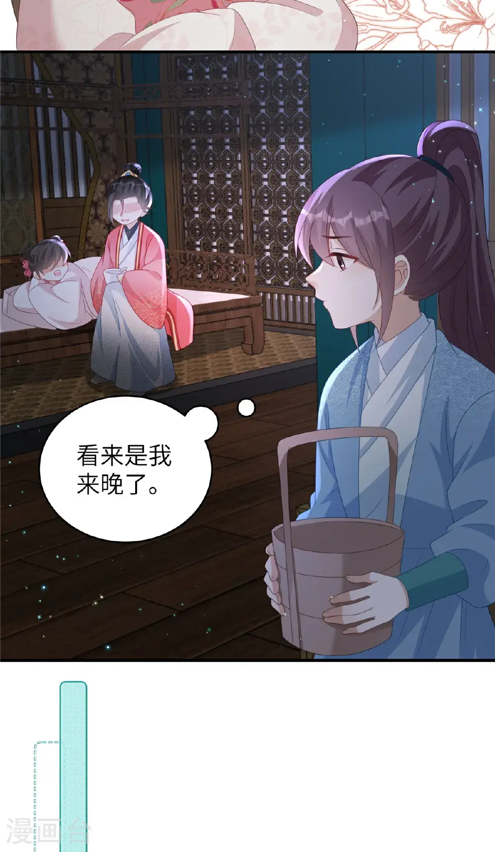 第81话 异族公主 第14页
