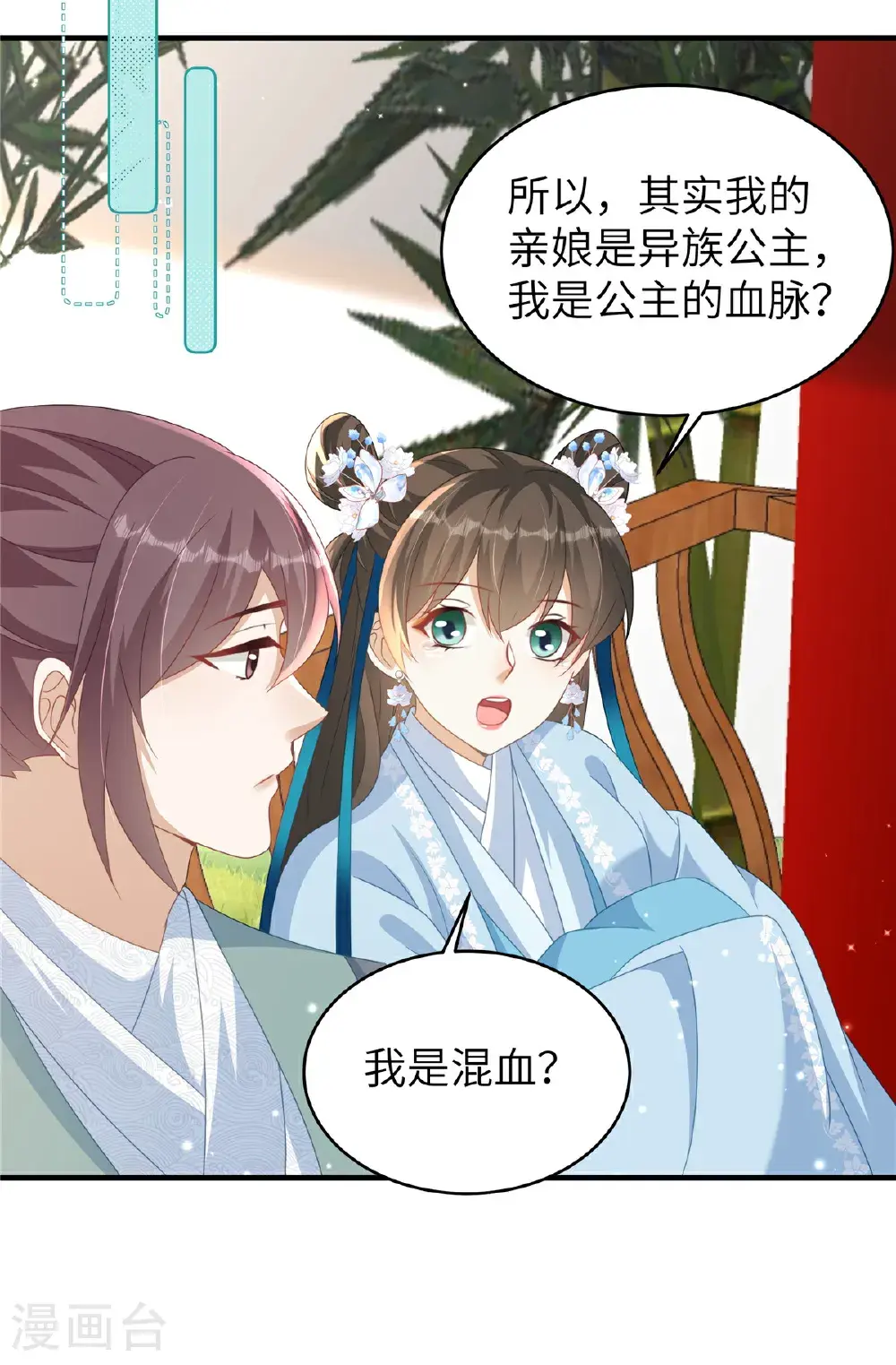 第81话 异族公主 第15页