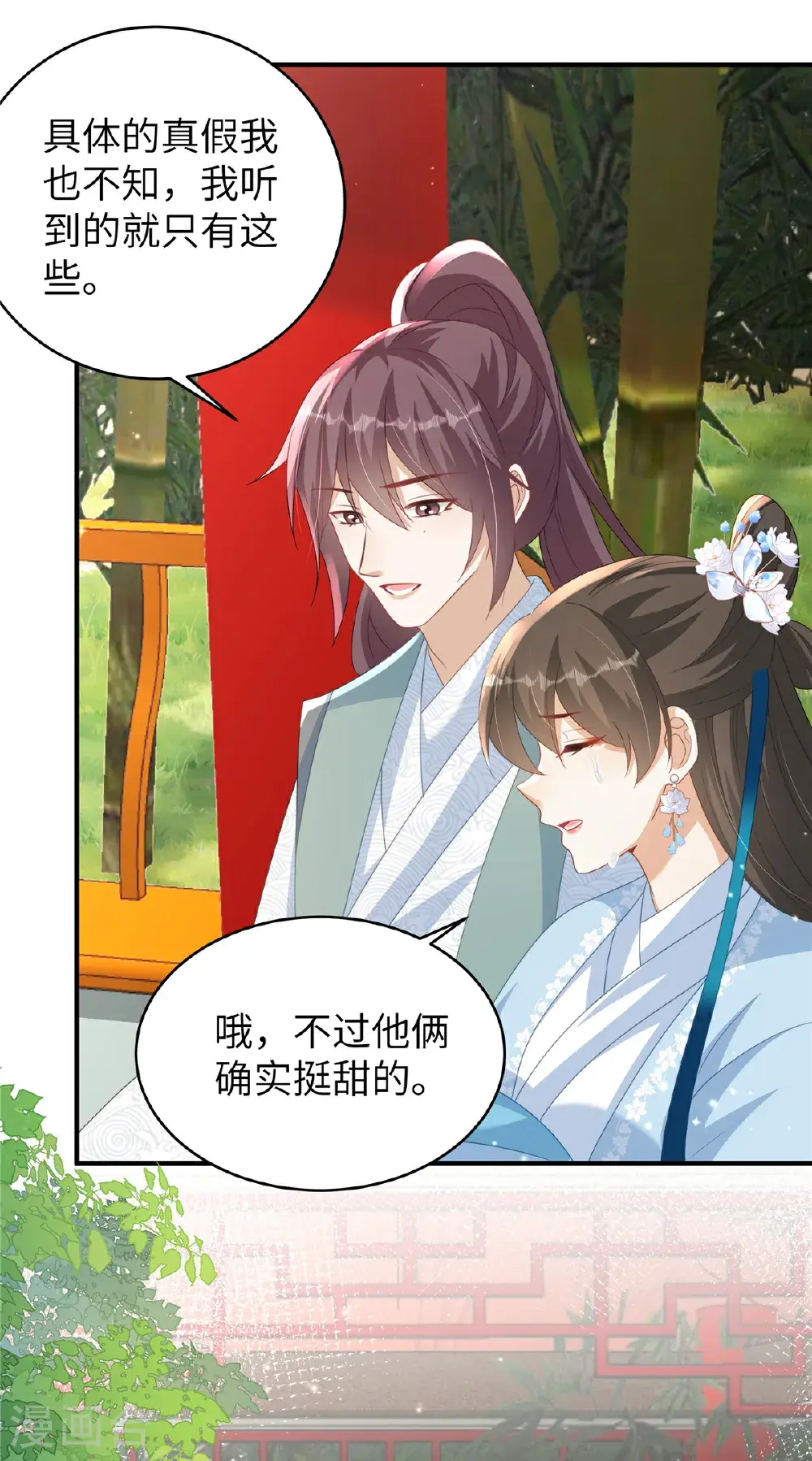 第81话 异族公主 第16页