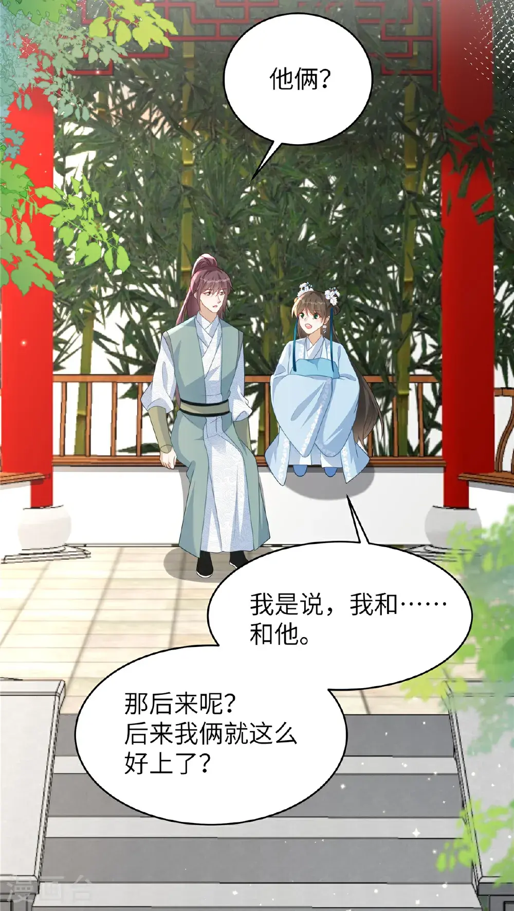 第81话 异族公主 第17页