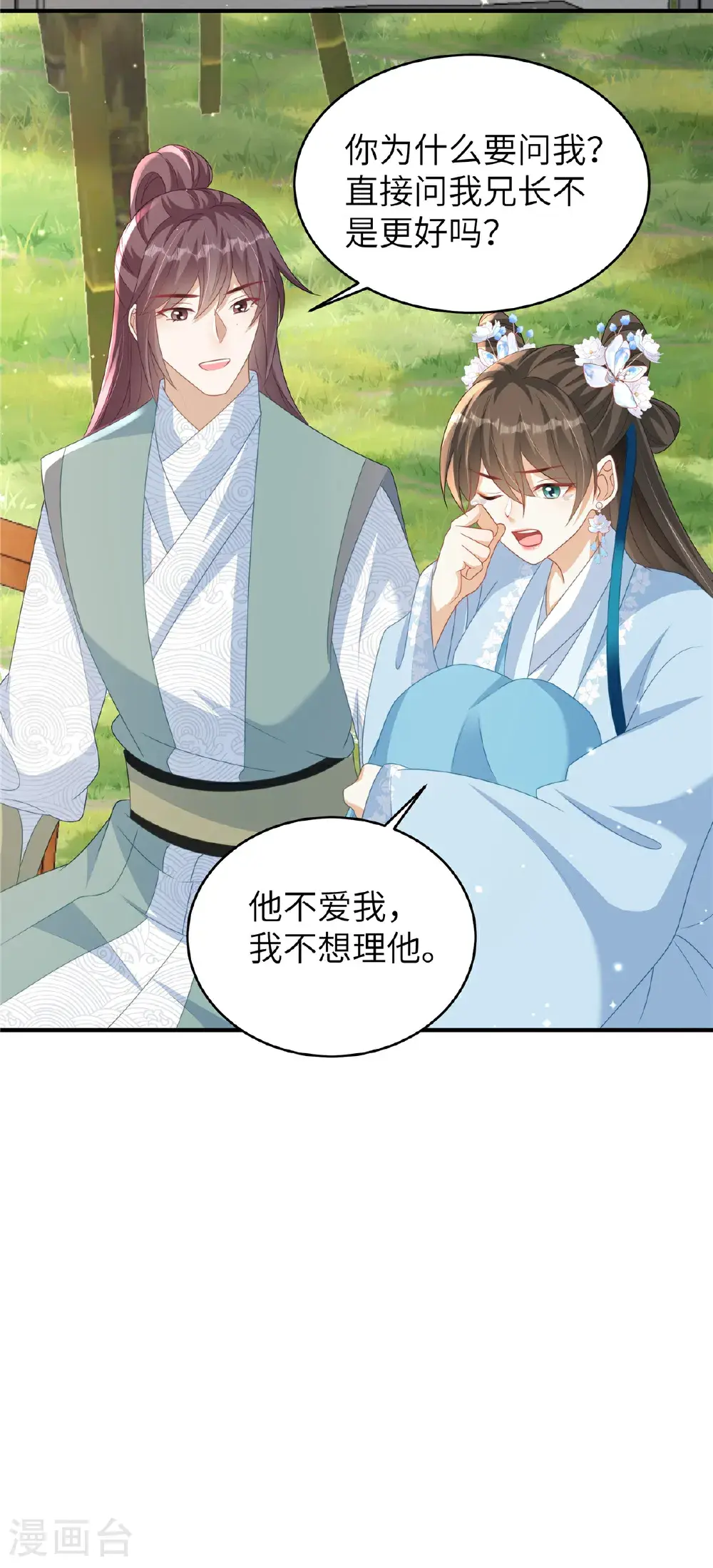 第81话 异族公主 第18页