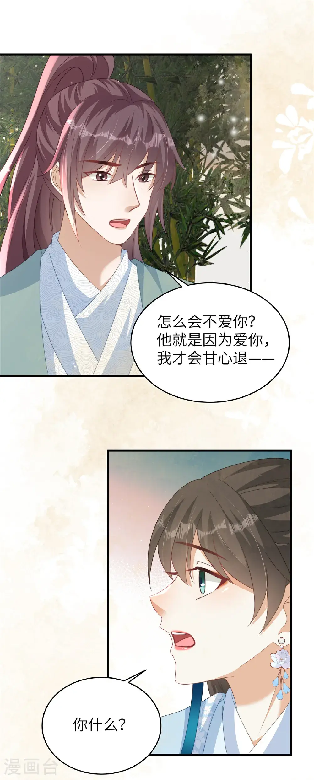 第81话 异族公主 第19页
