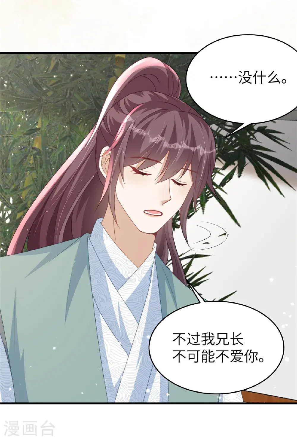 第81话 异族公主 第20页