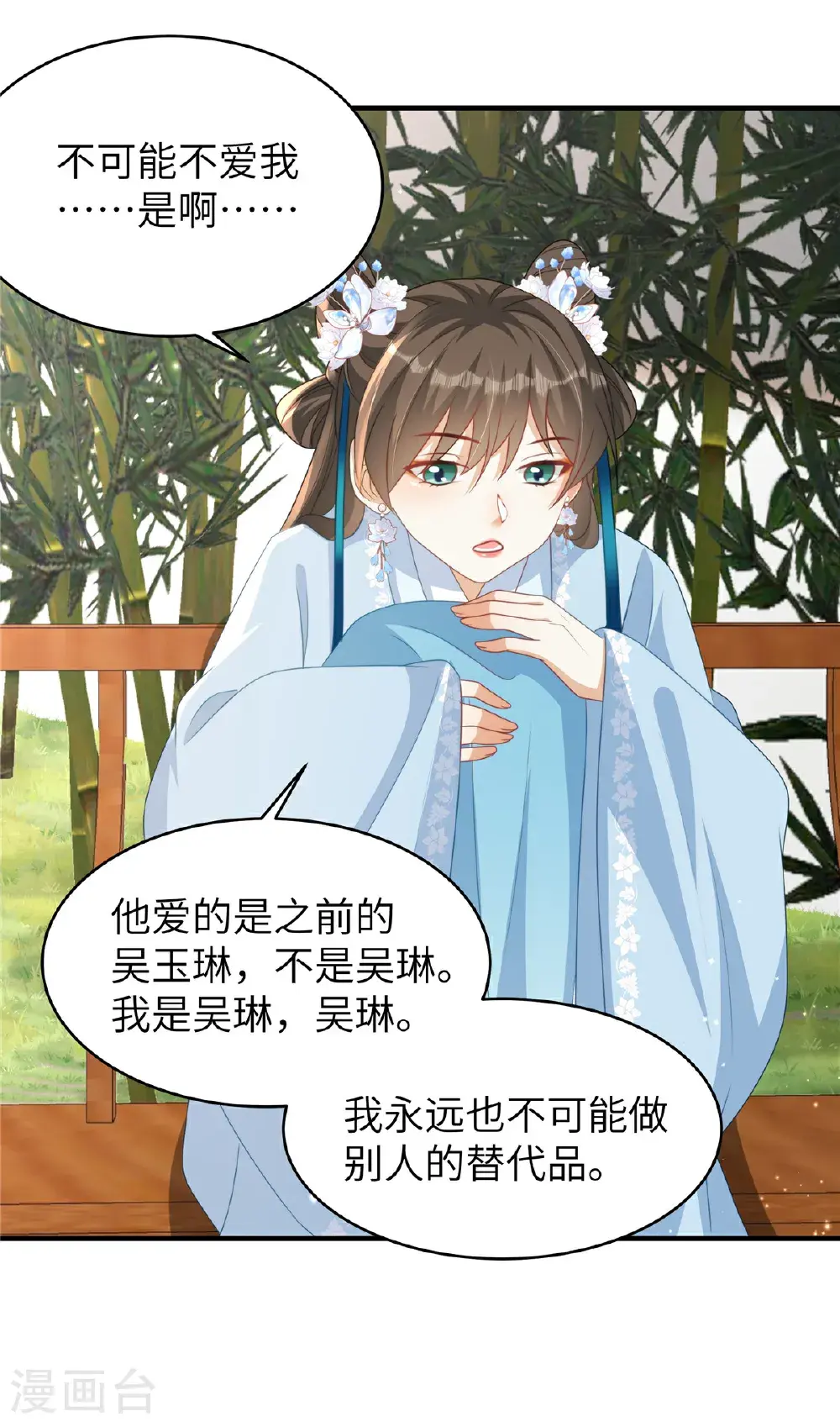 第81话 异族公主 第21页