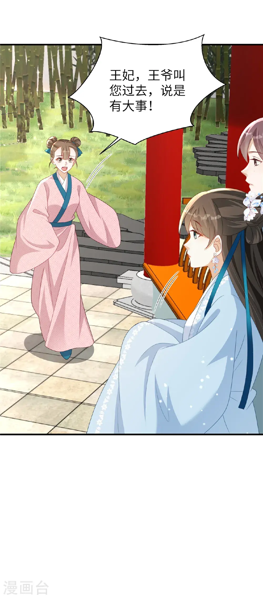 第81话 异族公主 第22页
