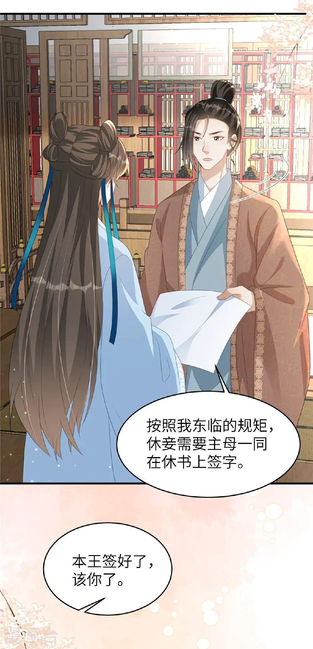第82话 休书 第4页