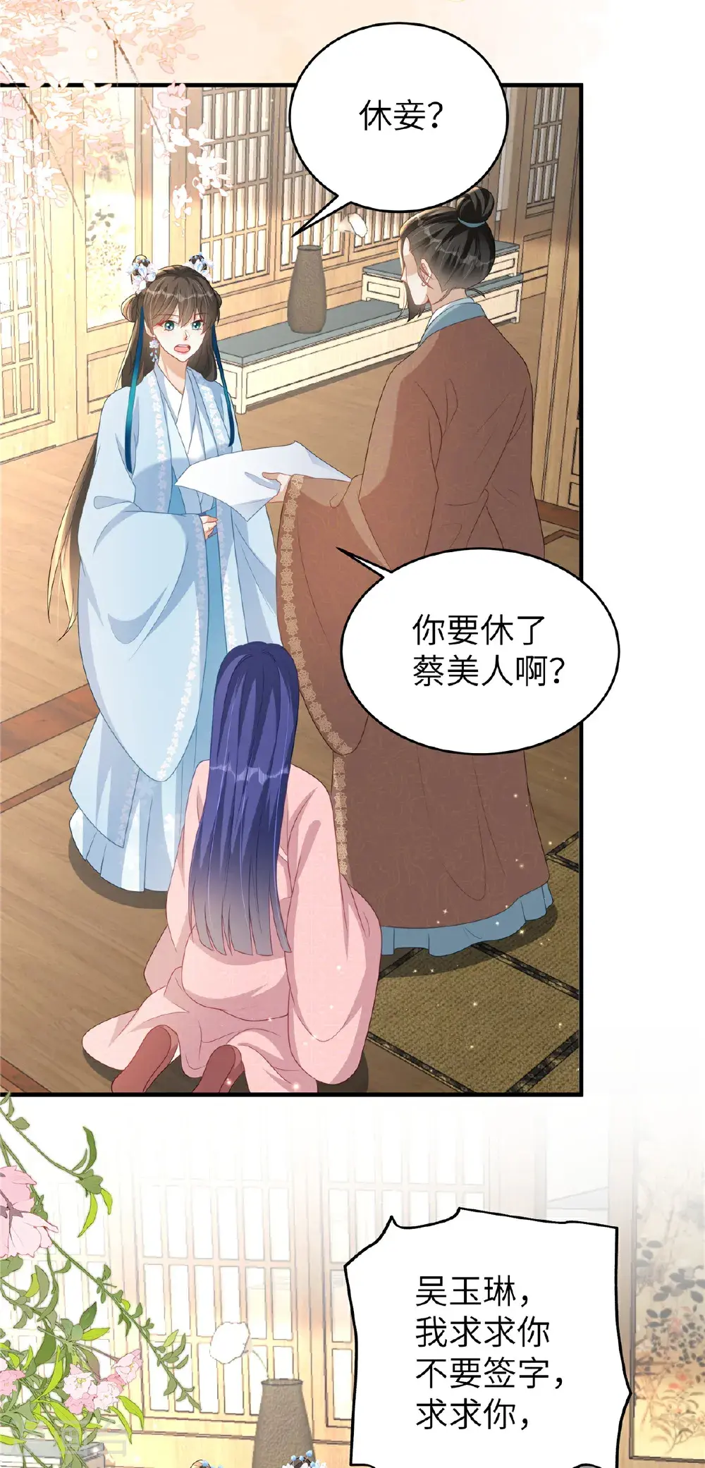 第82话 休书 第5页