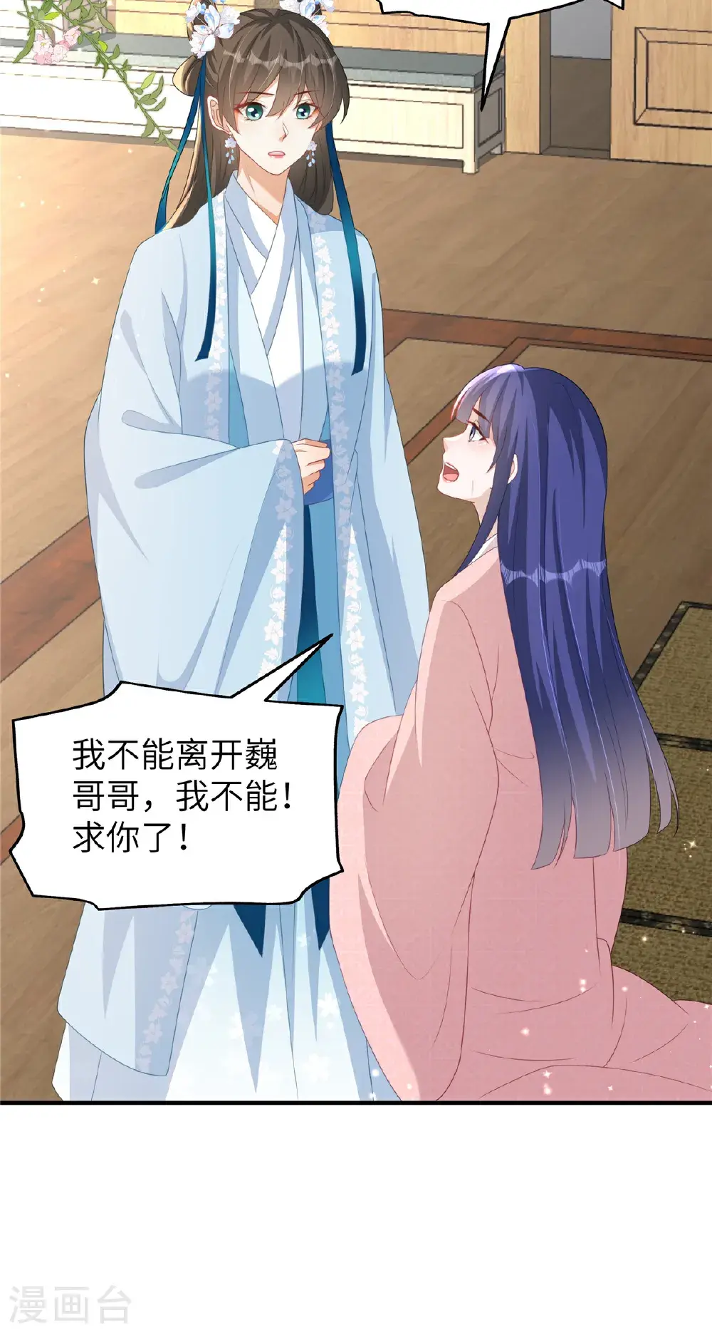 第82话 休书 第6页