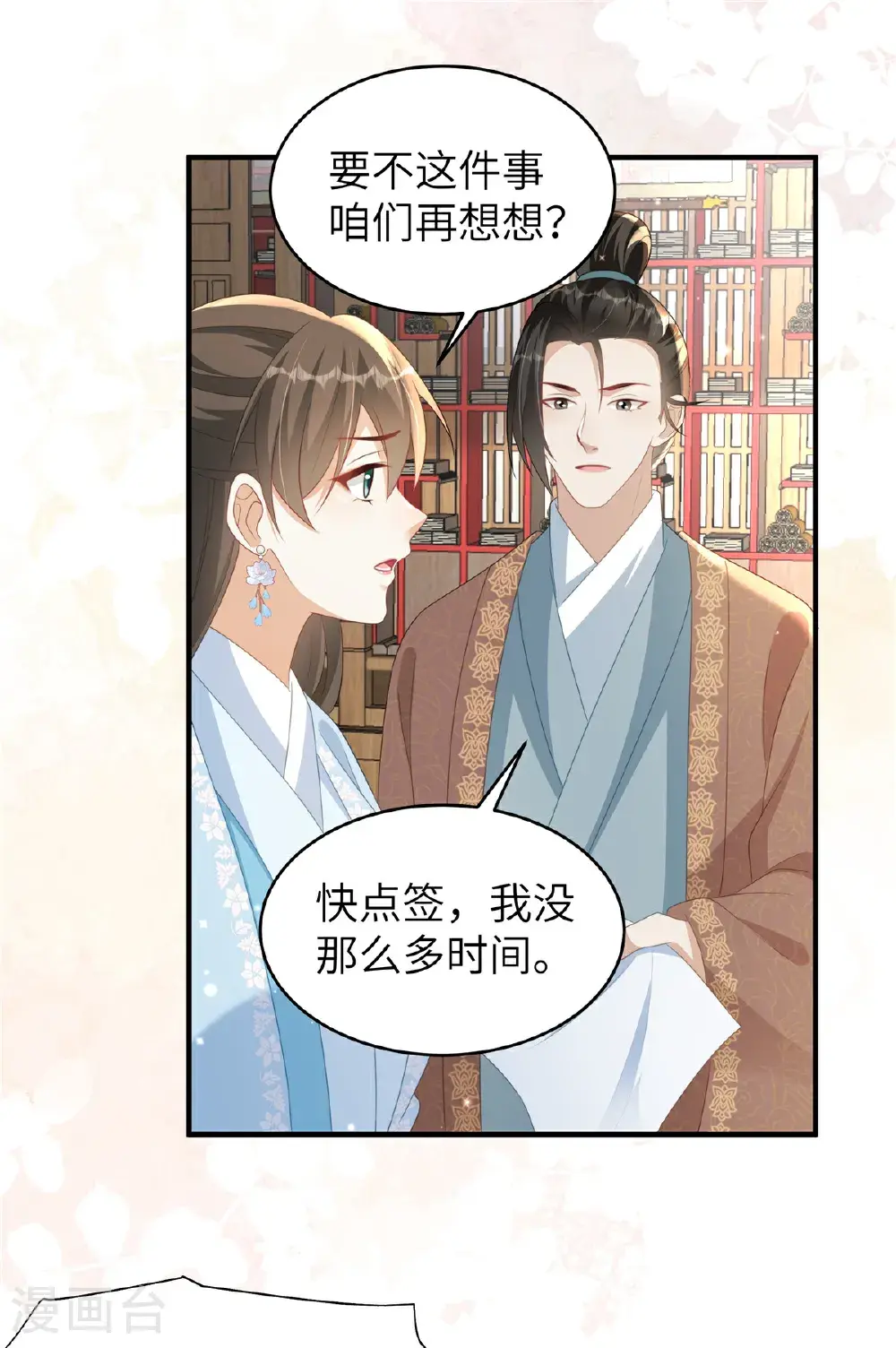第82话 休书 第7页