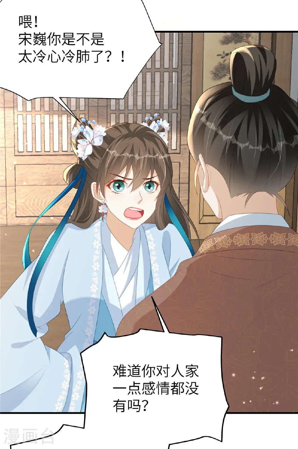 第82话 休书 第8页