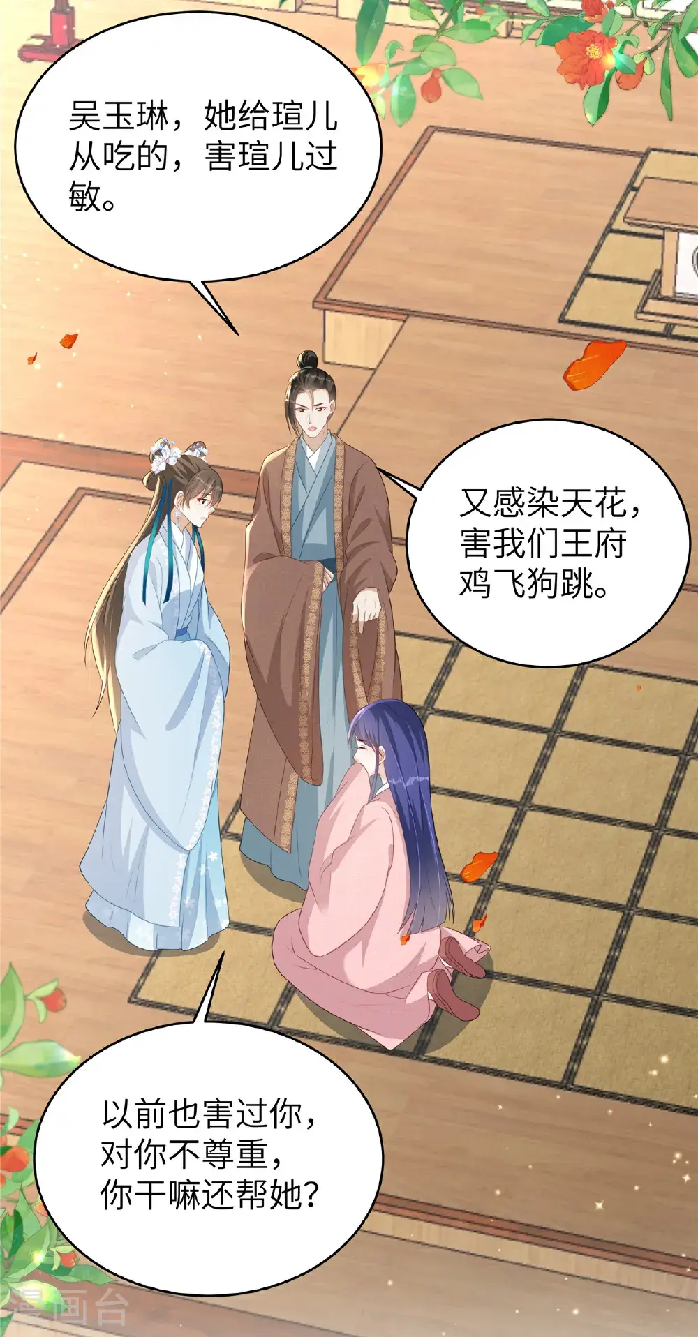 第82话 休书 第11页