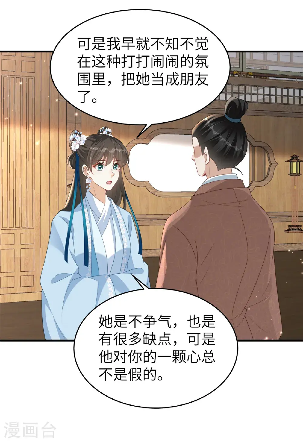 第82话 休书 第13页