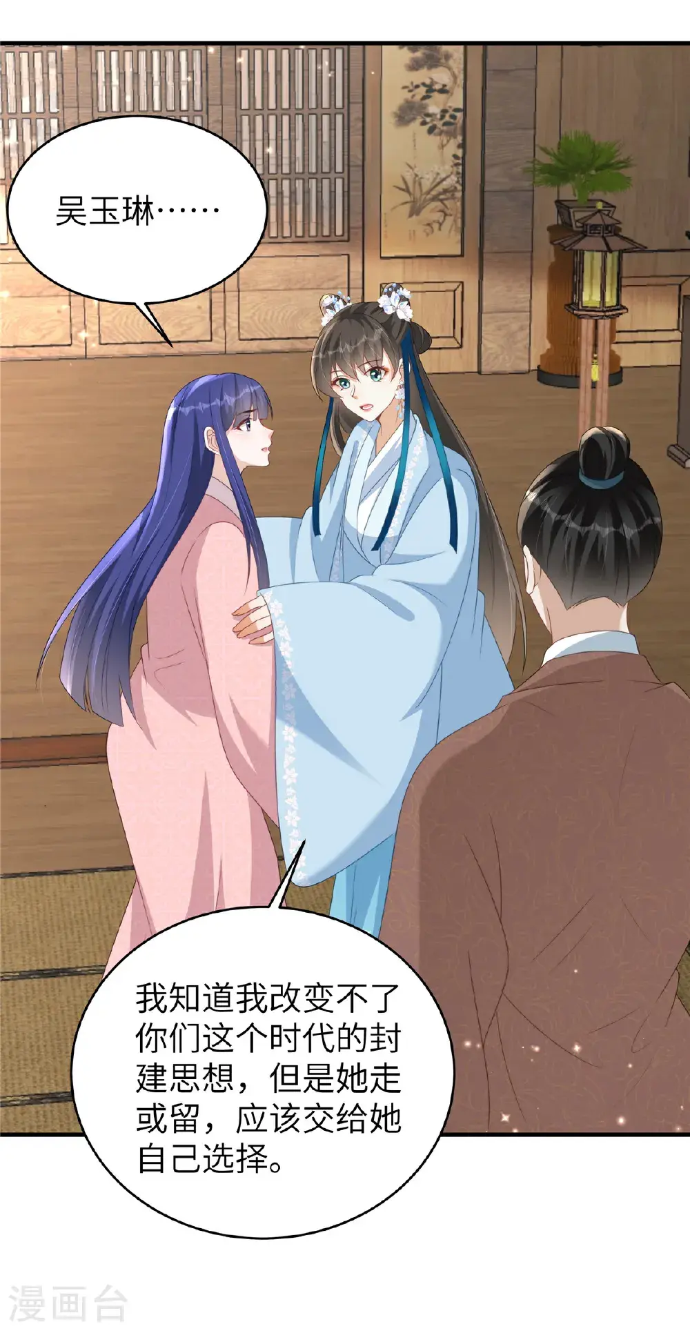 第82话 休书 第14页