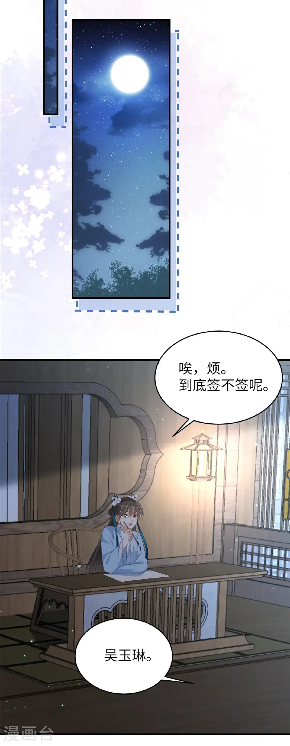 第82话 休书 第18页