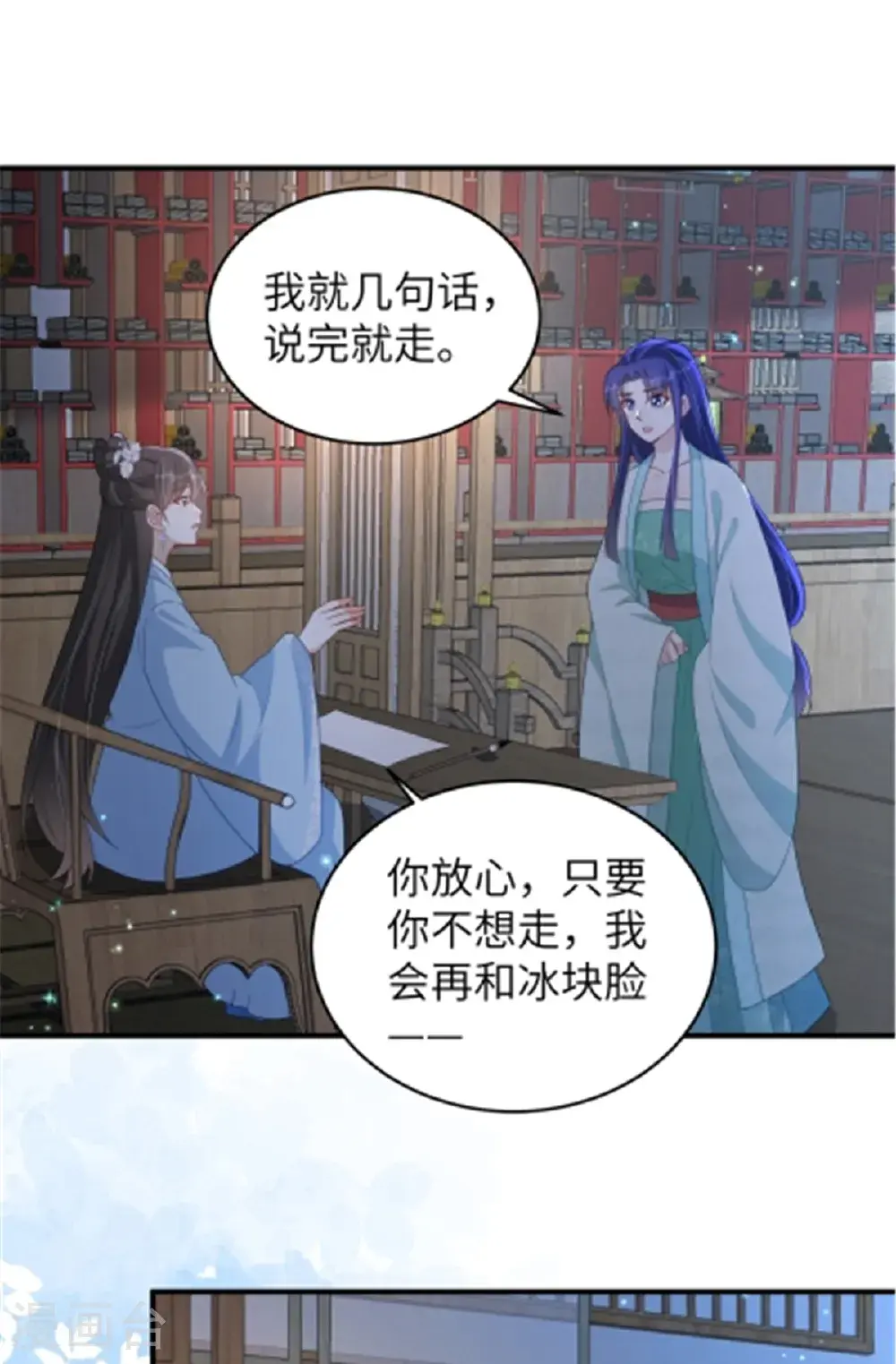 第82话 休书 第20页