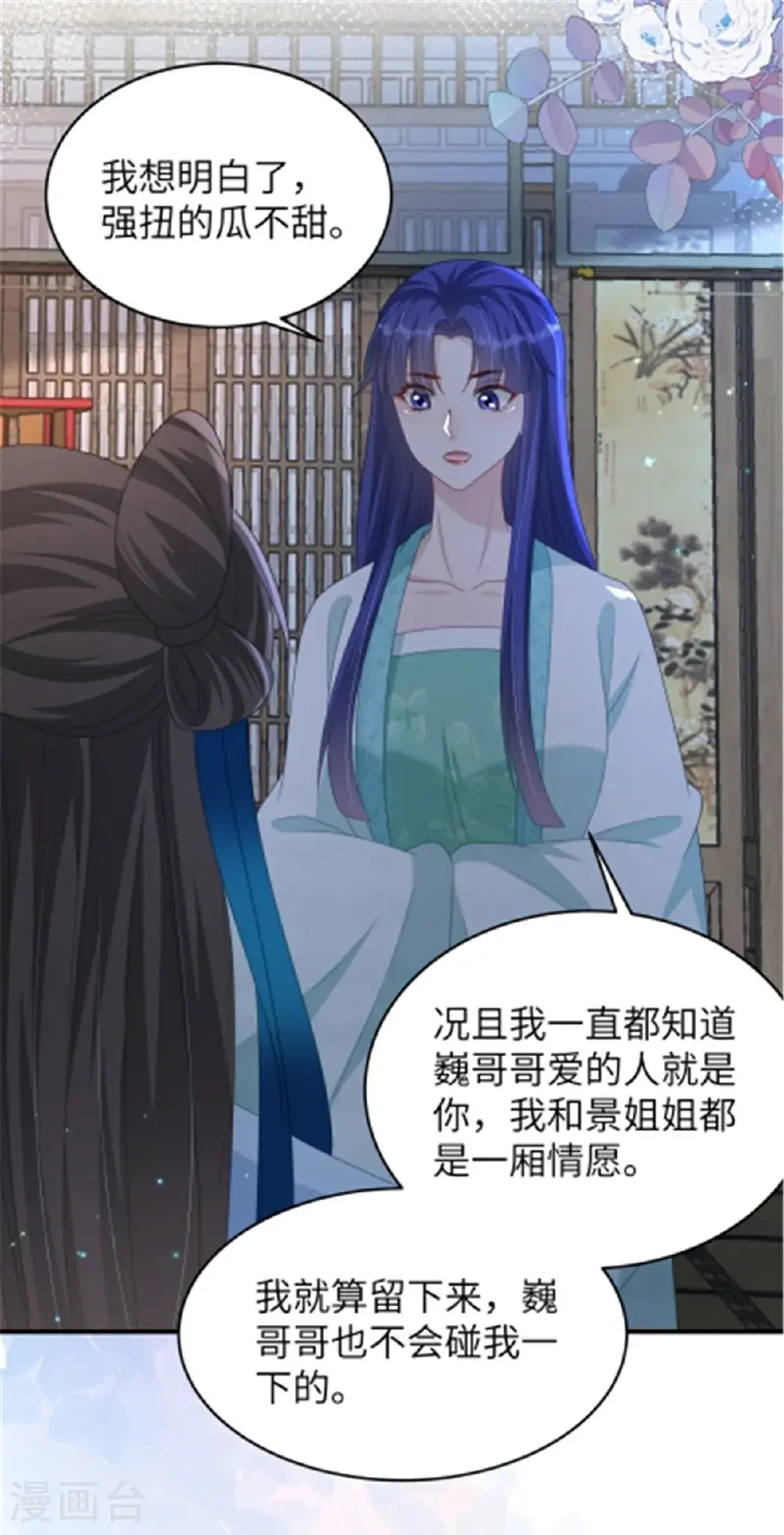 第83话 参加寿宴 第2页