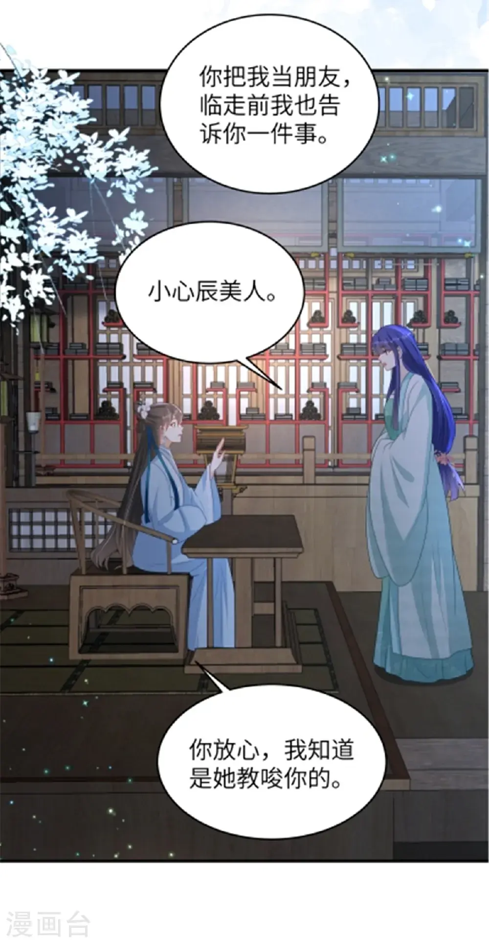 第83话 参加寿宴 第4页