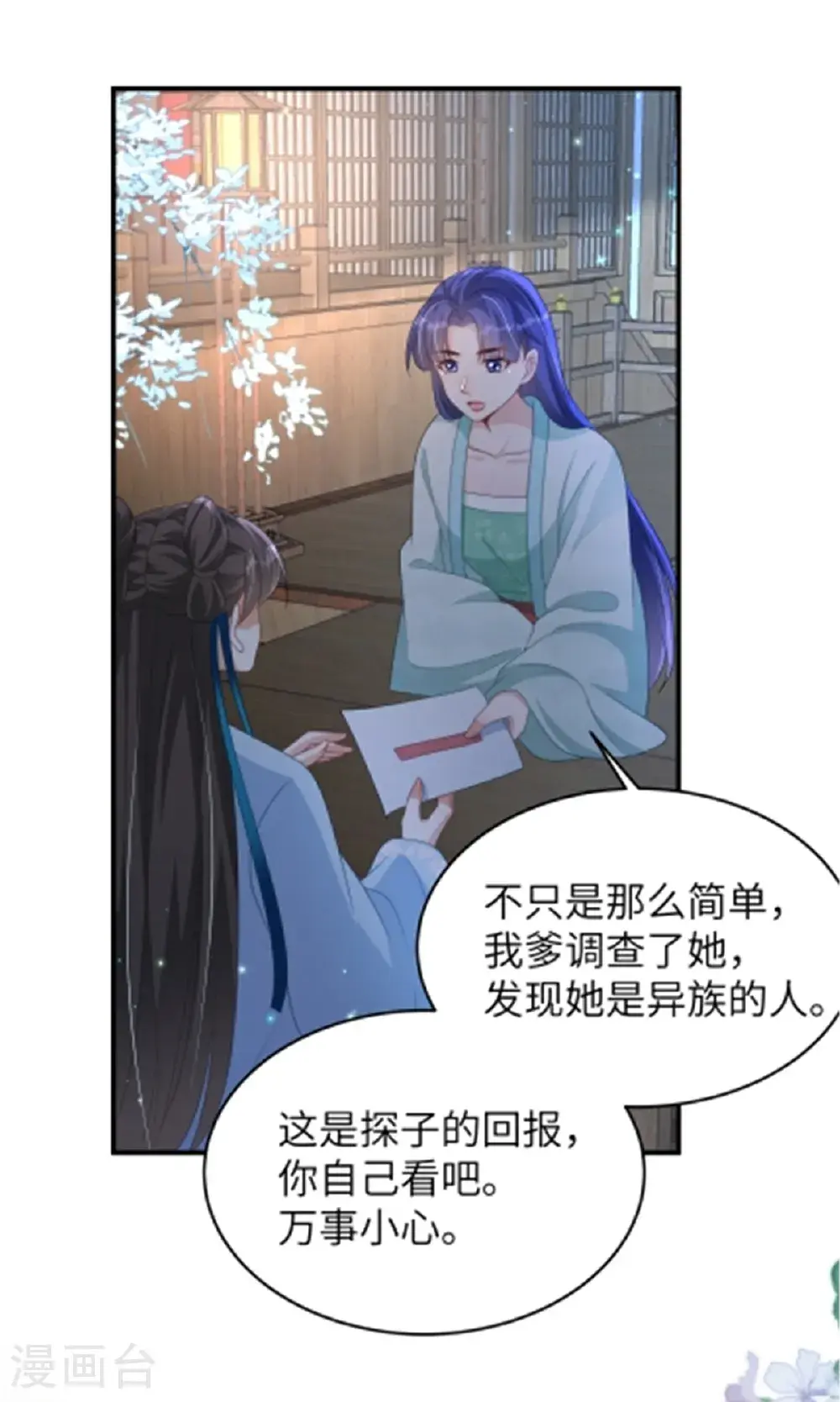 第83话 参加寿宴 第5页