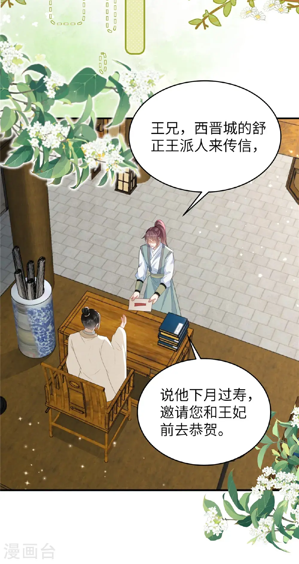 第83话 参加寿宴 第8页