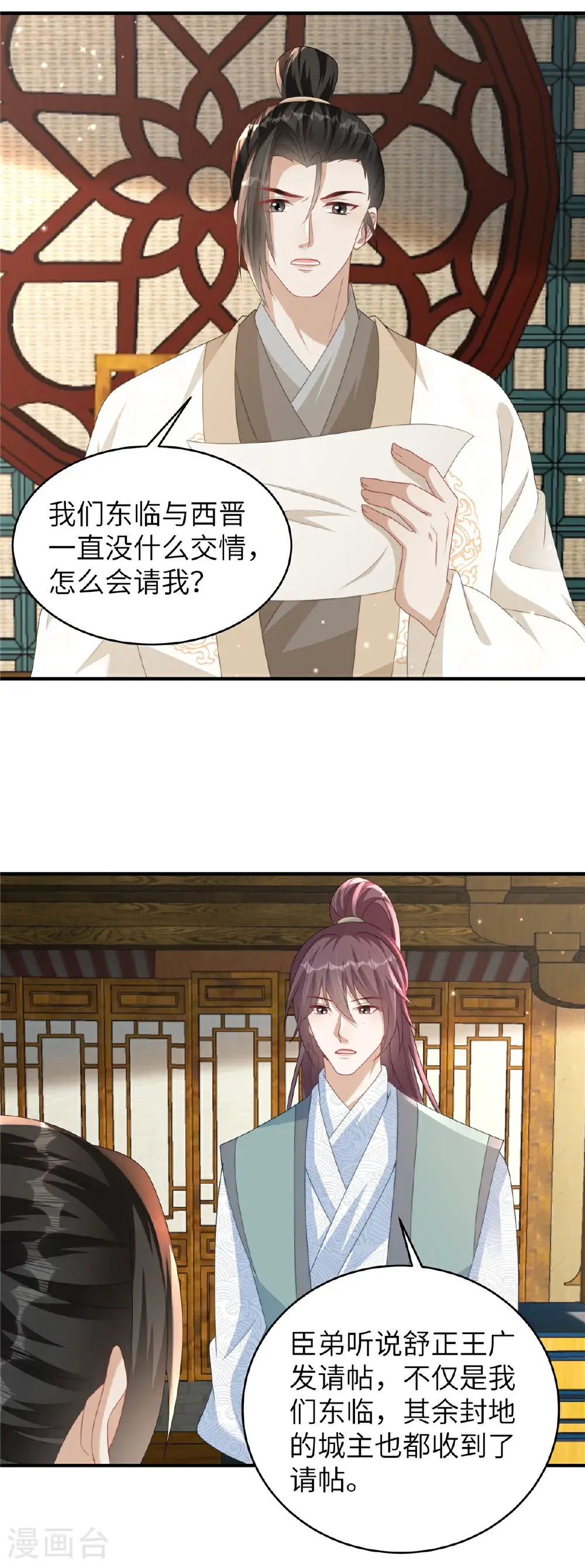 第83话 参加寿宴 第9页