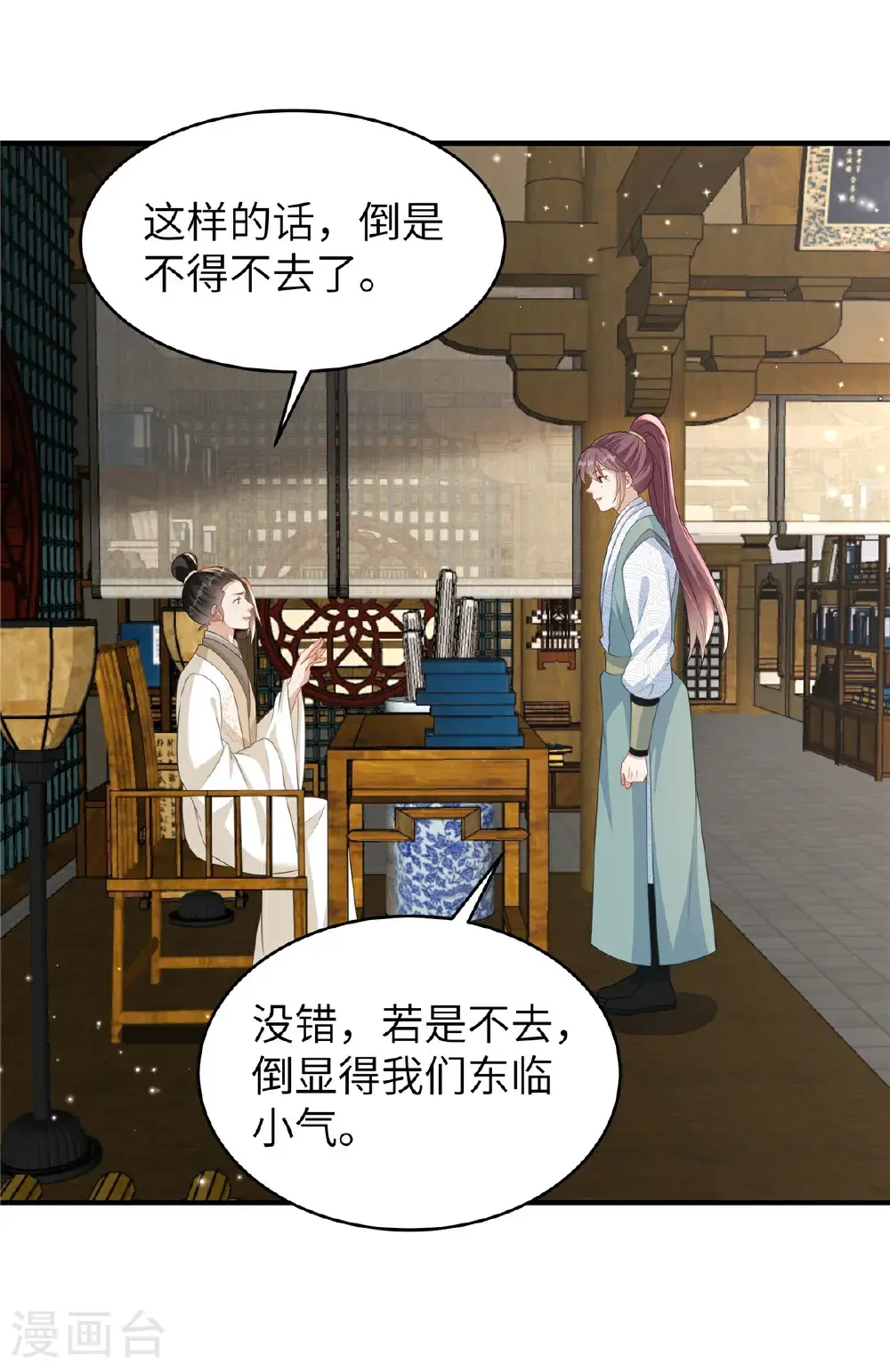 第83话 参加寿宴 第10页