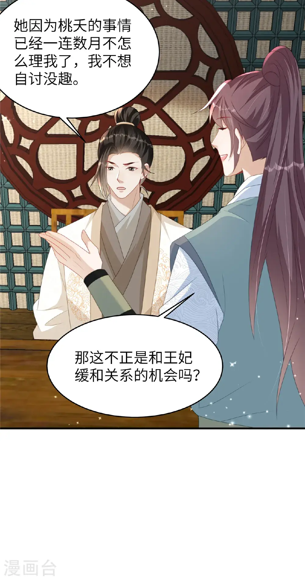 第83话 参加寿宴 第12页