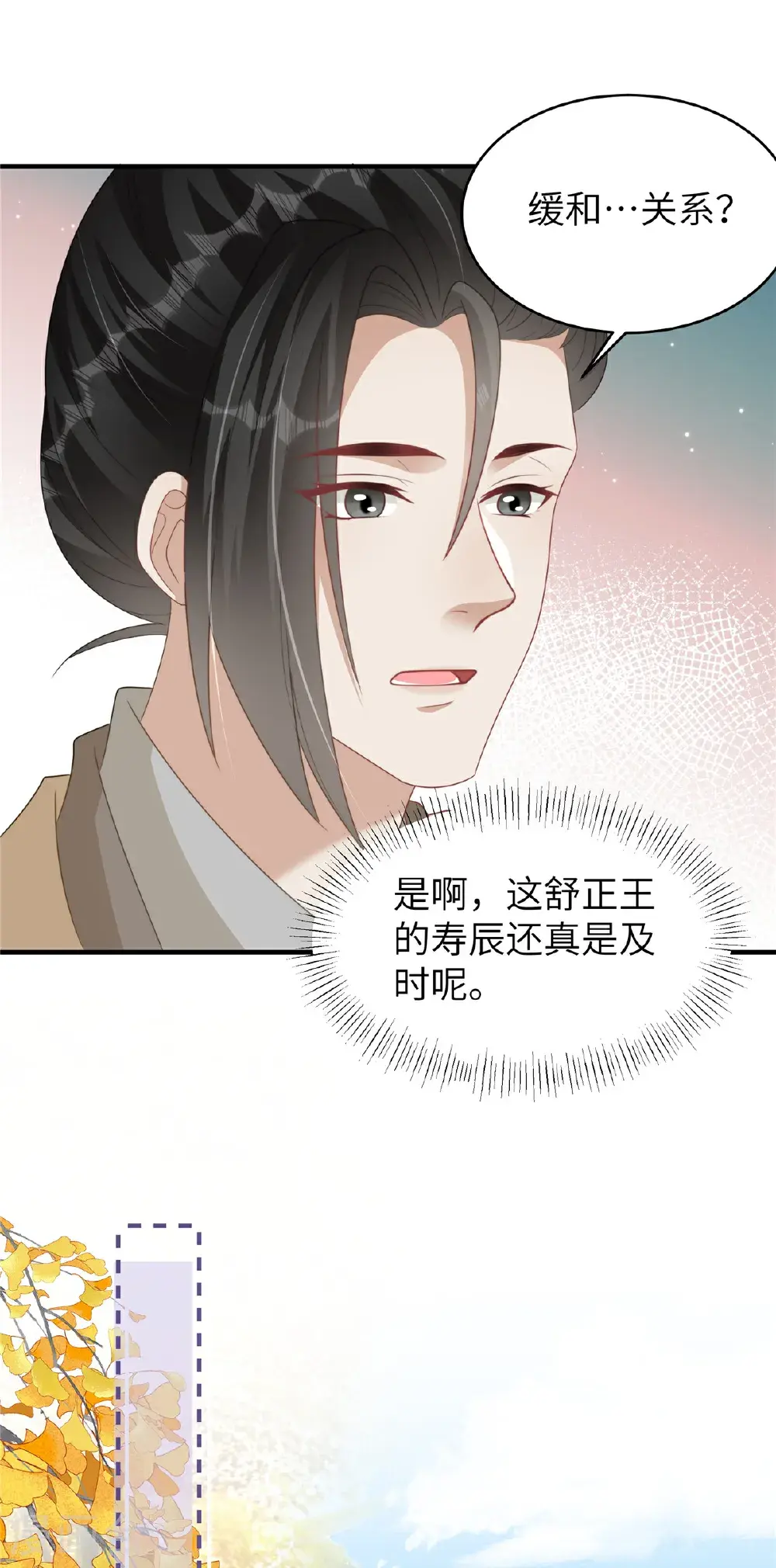 第83话 参加寿宴 第13页
