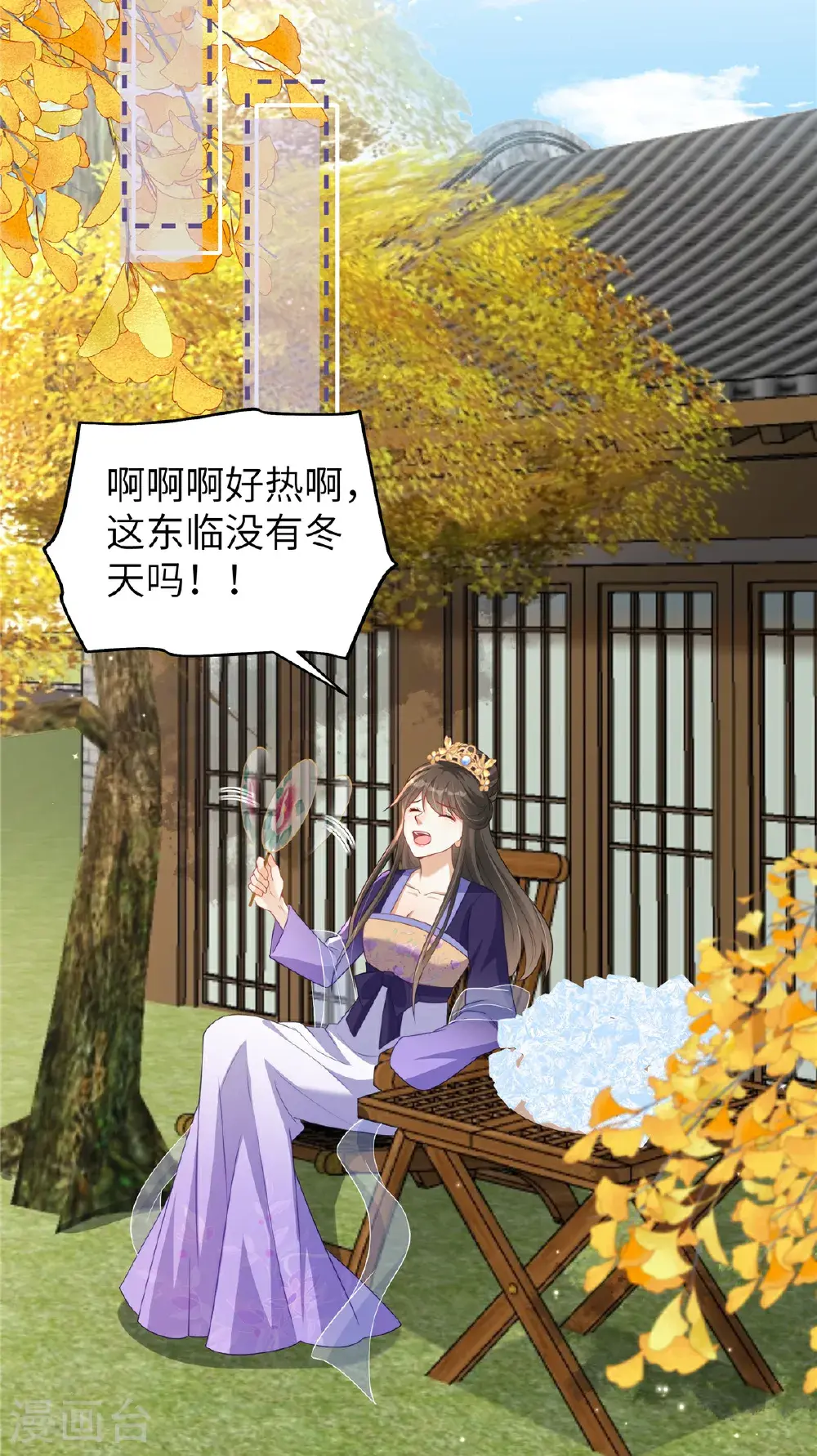 第83话 参加寿宴 第14页