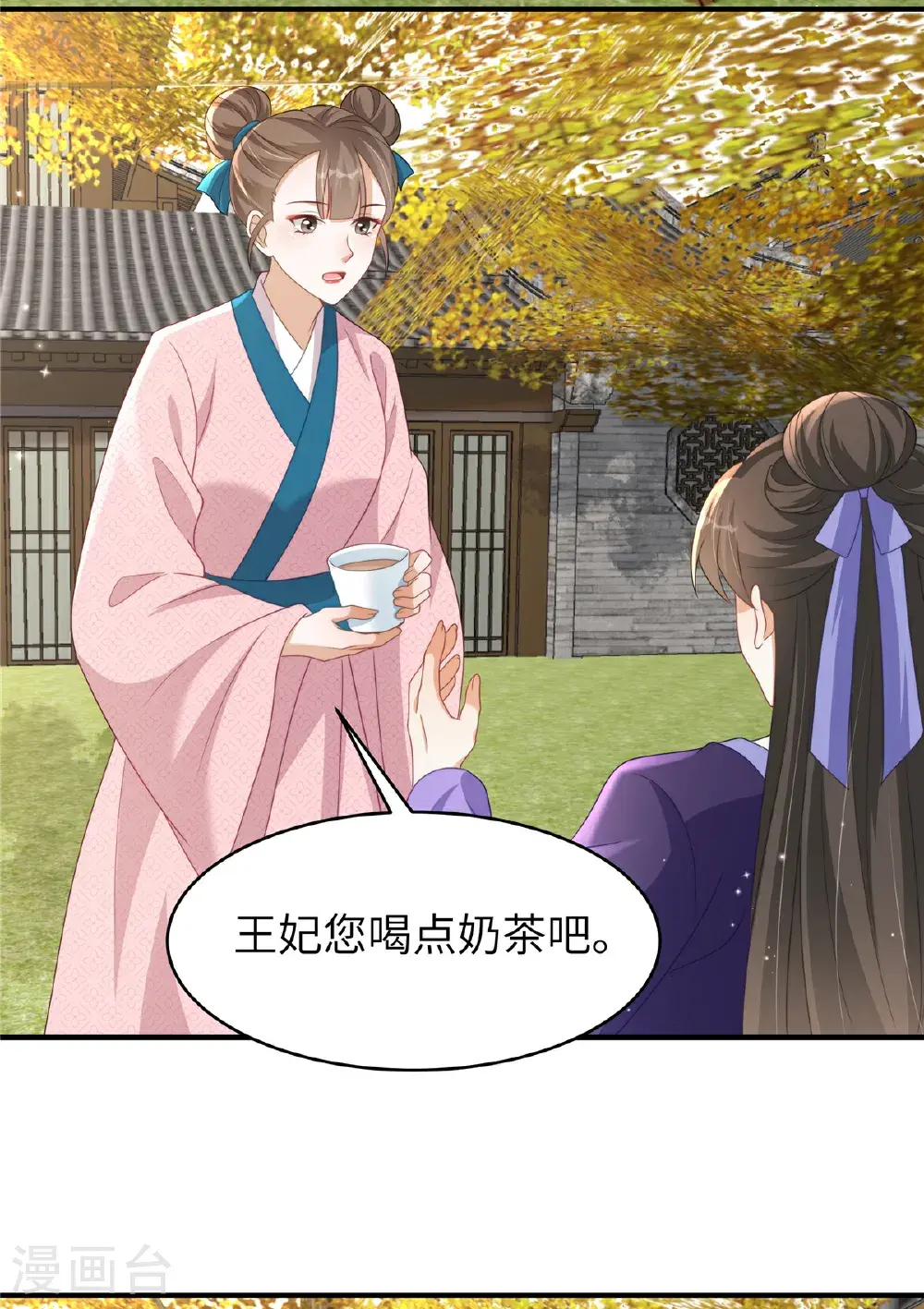 第83话 参加寿宴 第15页
