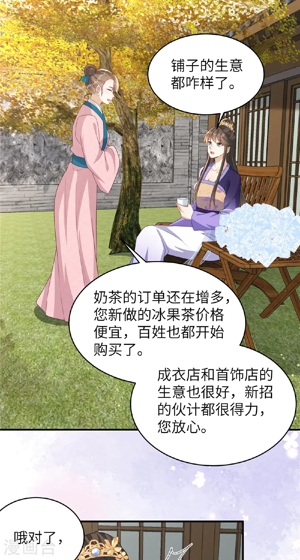 第83话 参加寿宴 第16页