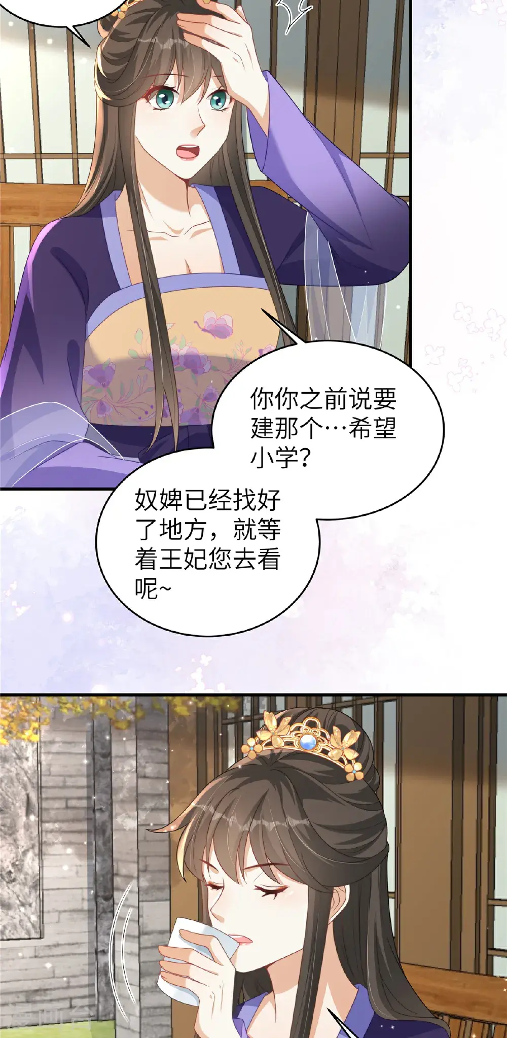 第83话 参加寿宴 第17页