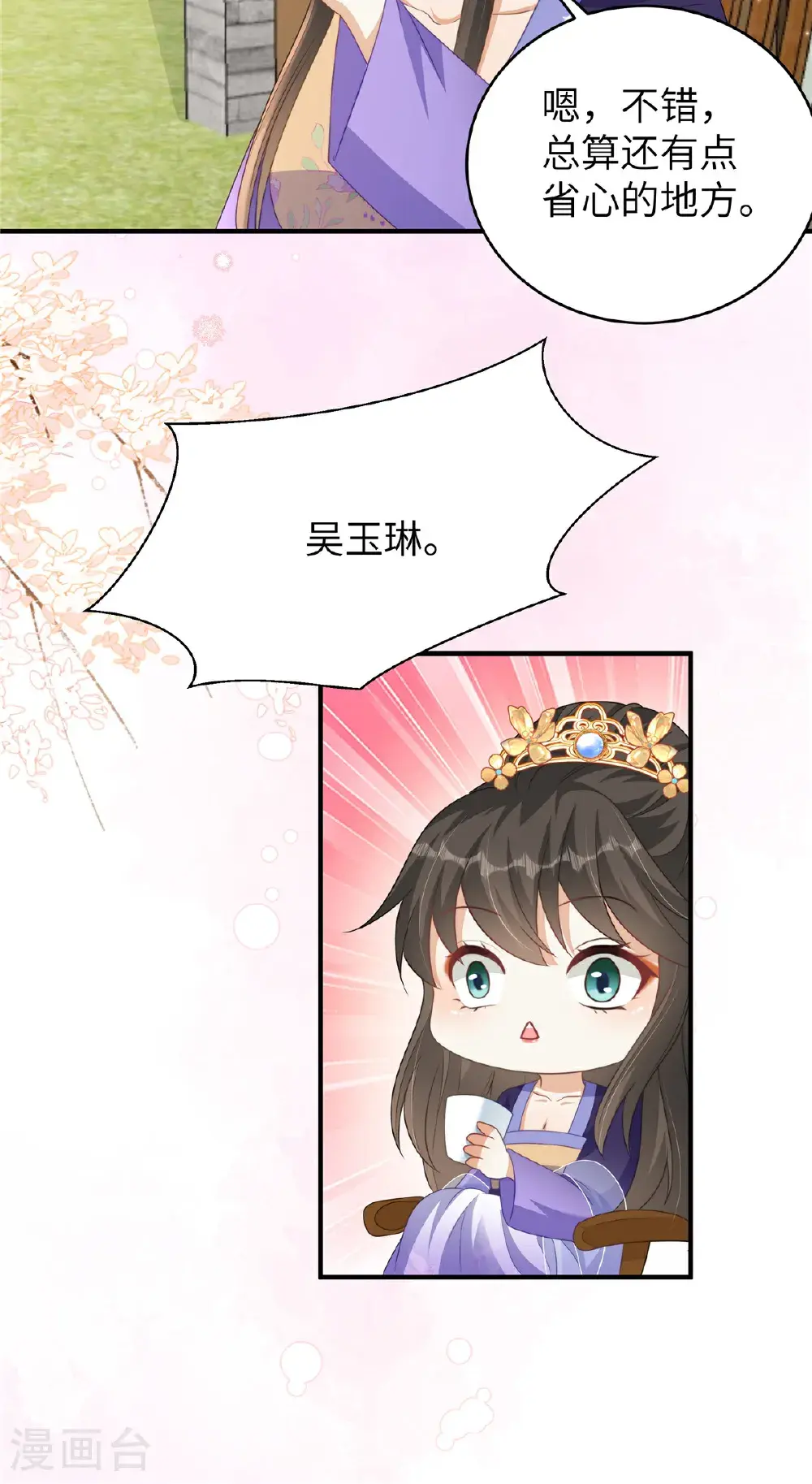 第83话 参加寿宴 第18页