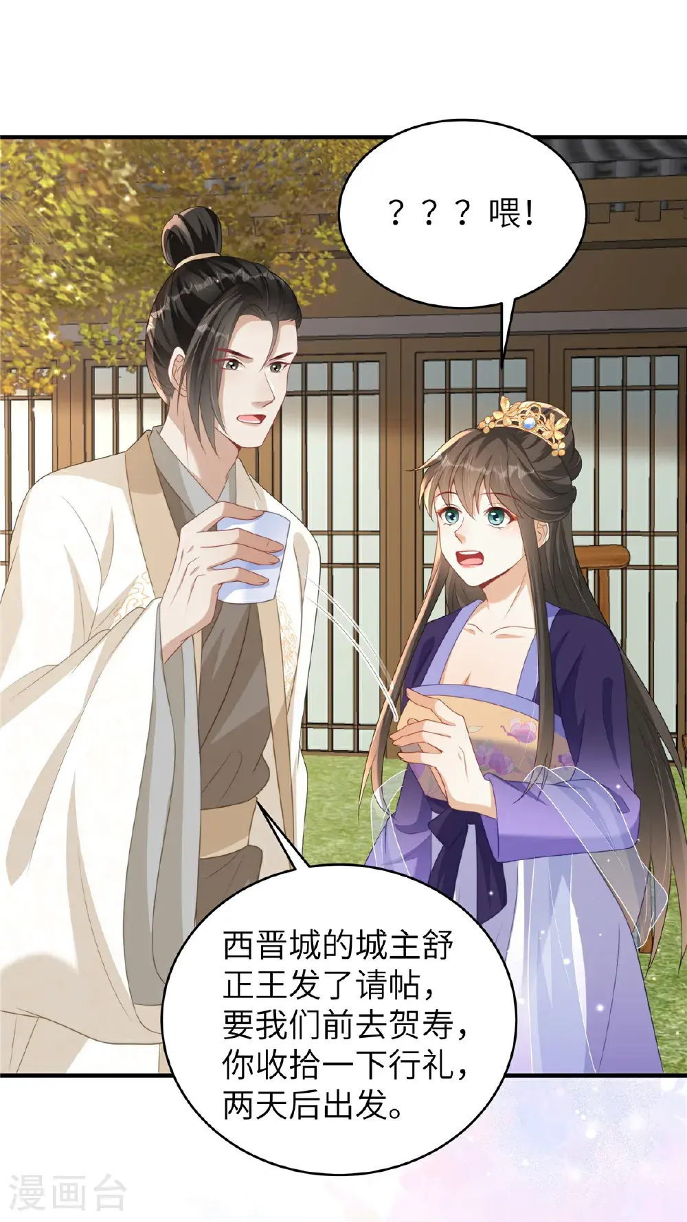 第83话 参加寿宴 第20页