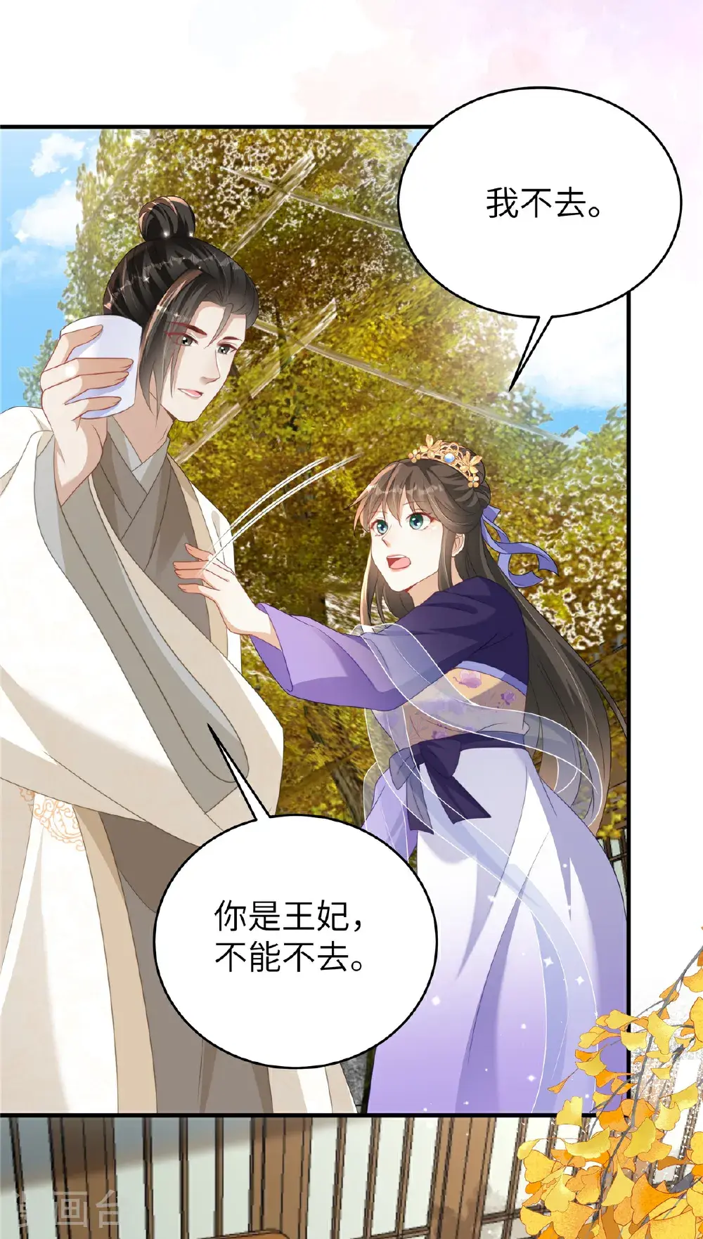 第83话 参加寿宴 第21页