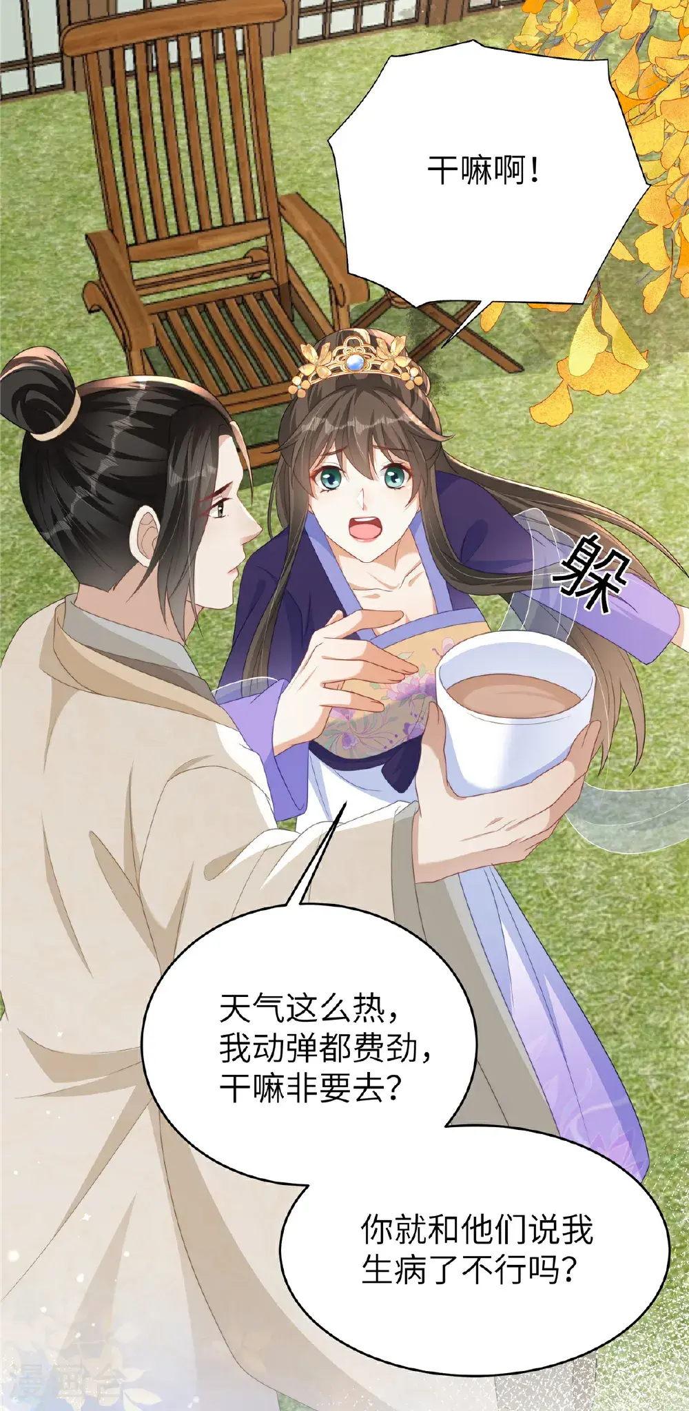 第83话 参加寿宴 第22页
