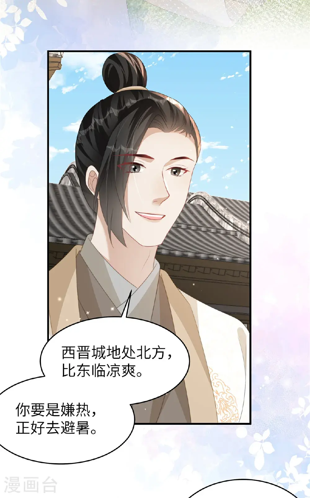 第83话 参加寿宴 第23页
