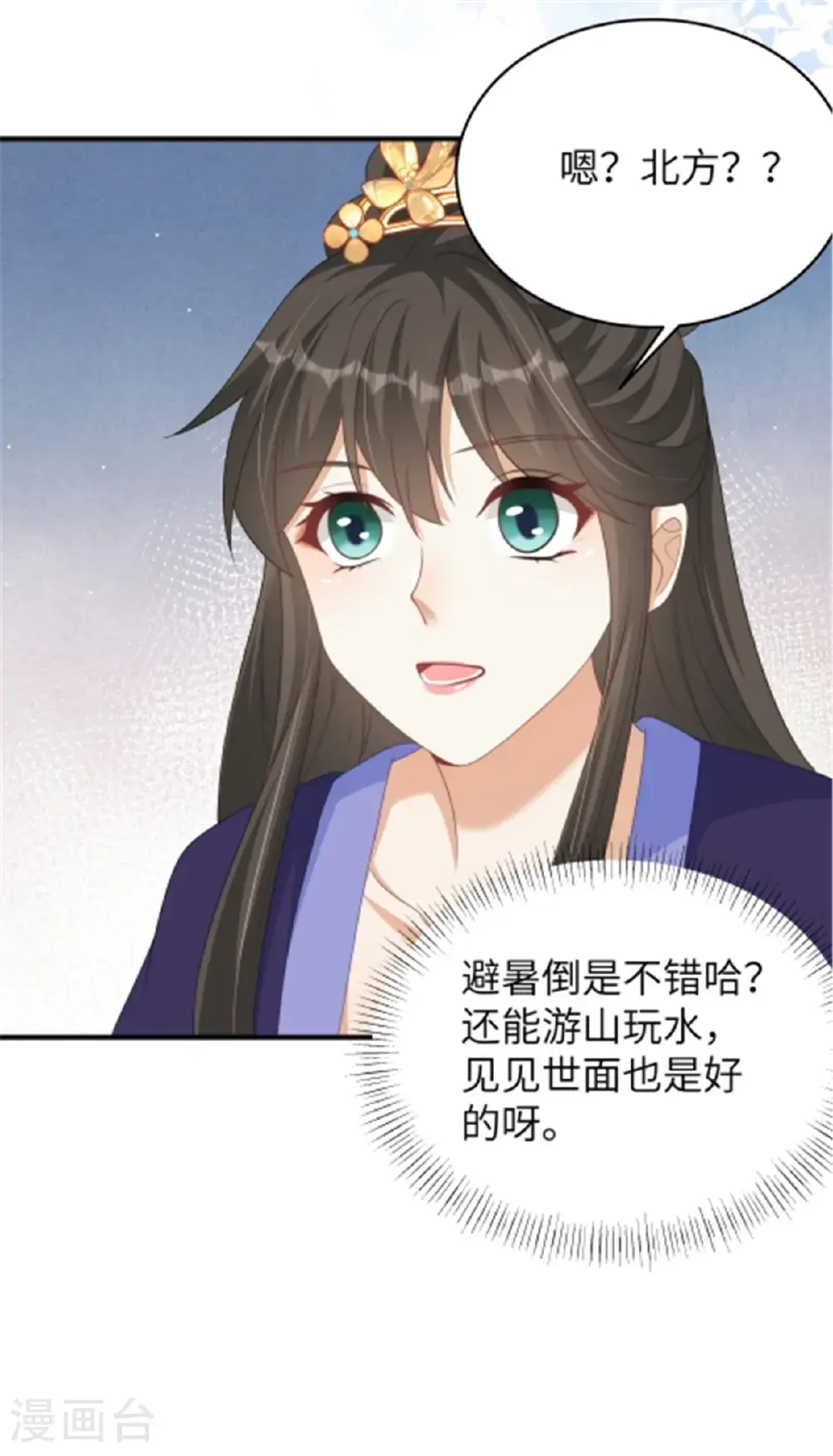 第84话 出访西晋 第2页