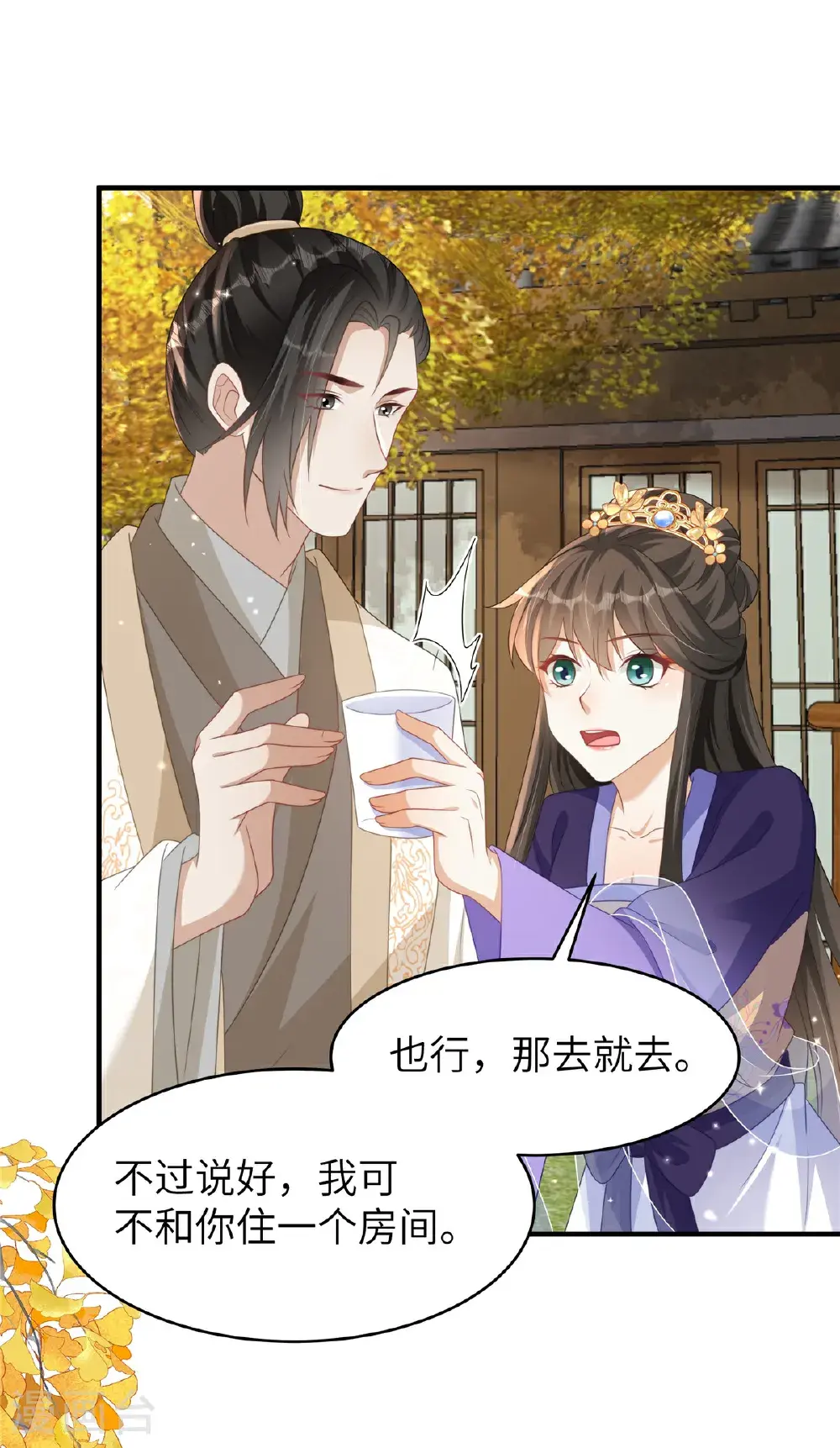 第84话 出访西晋 第3页