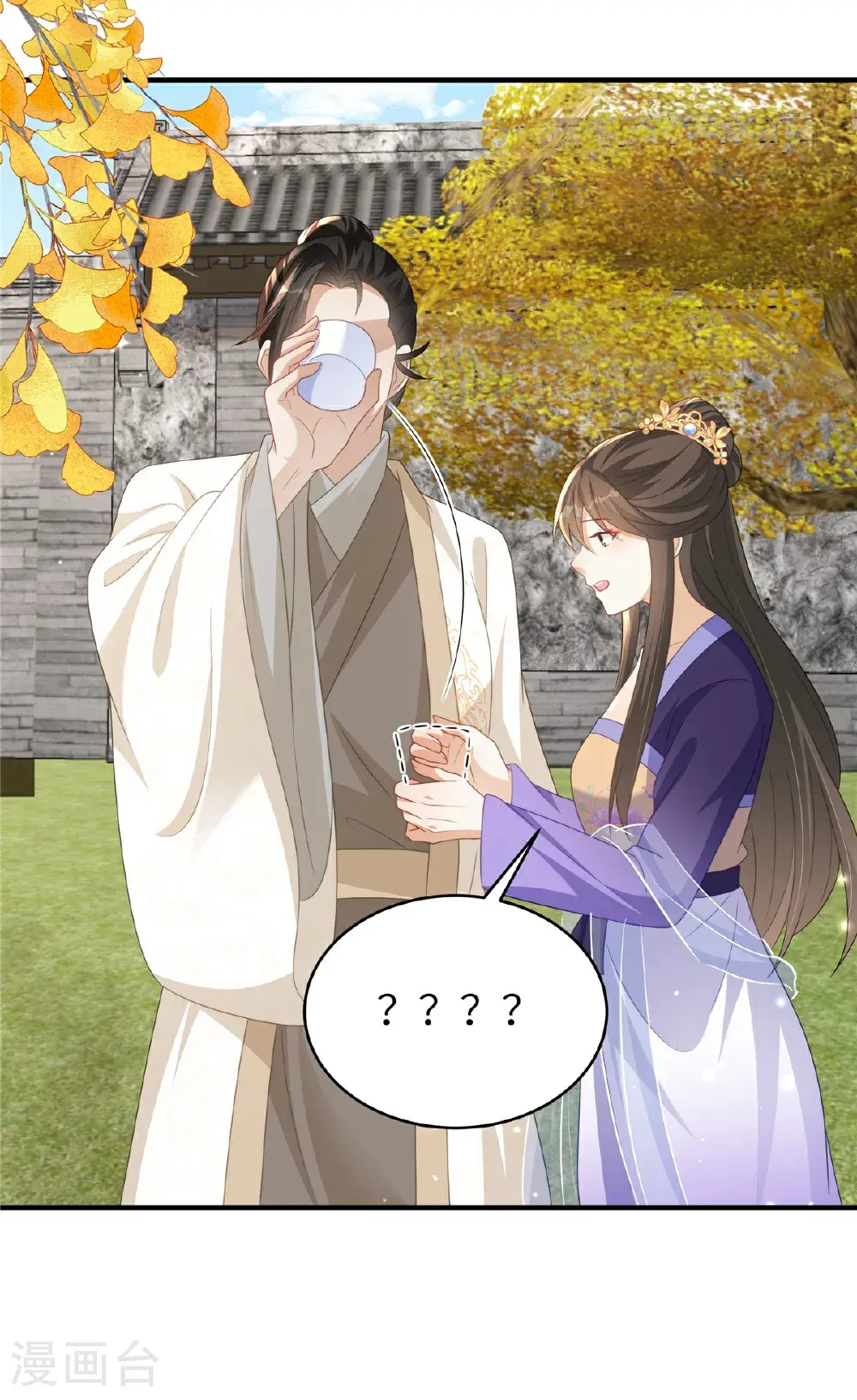 第84话 出访西晋 第4页