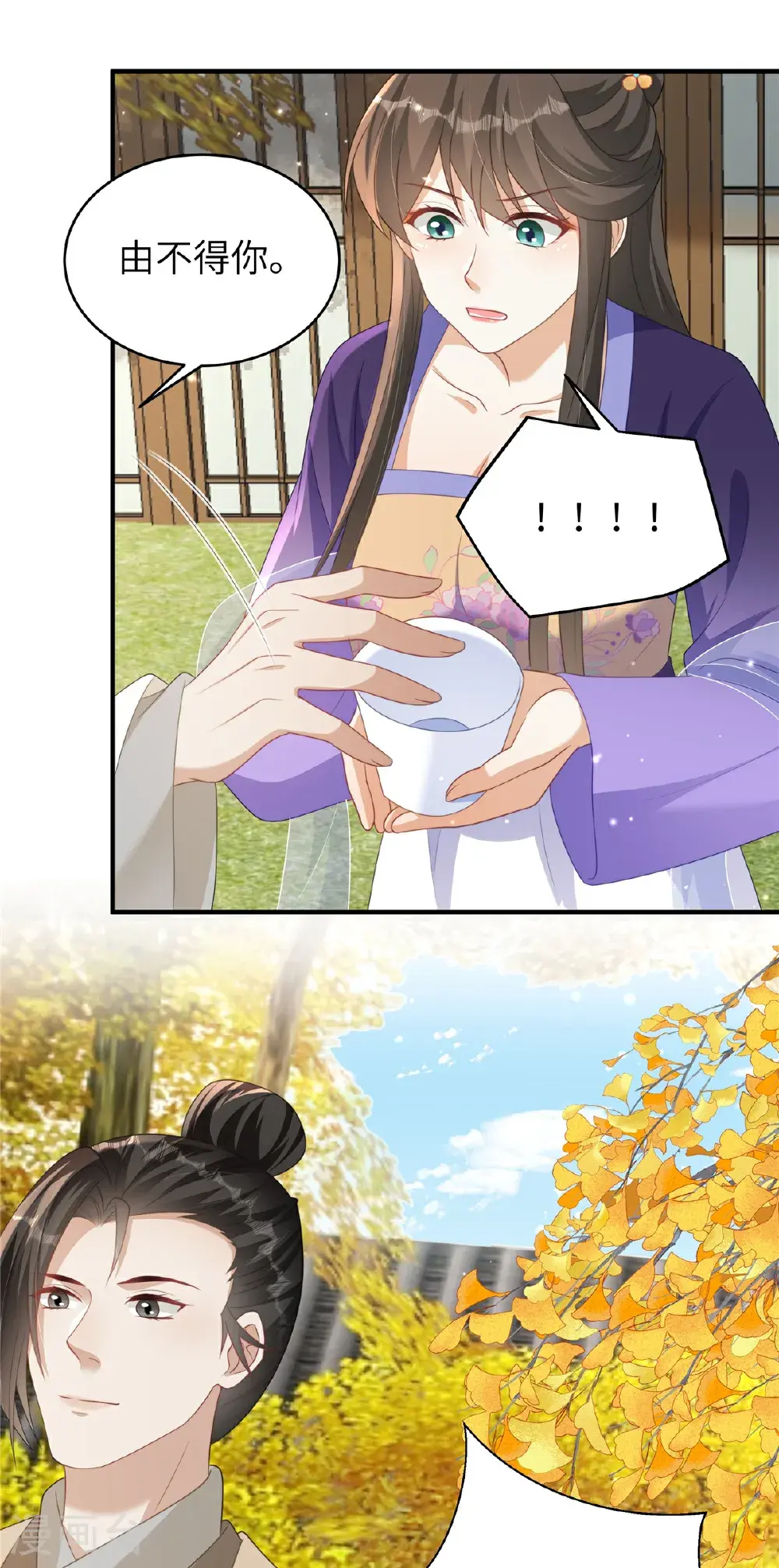 第84话 出访西晋 第5页