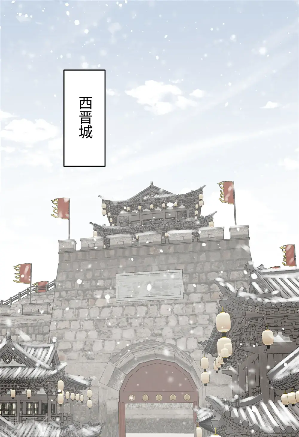 第84话 出访西晋 第7页