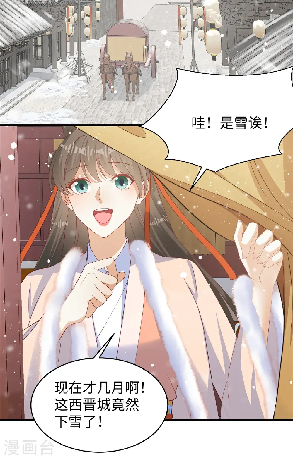 第84话 出访西晋 第8页