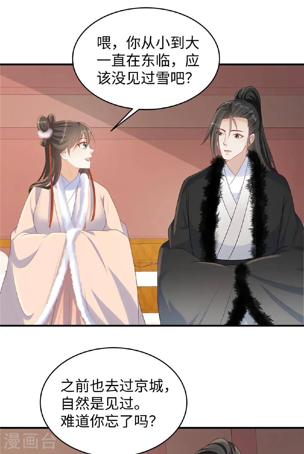第84话 出访西晋 第9页