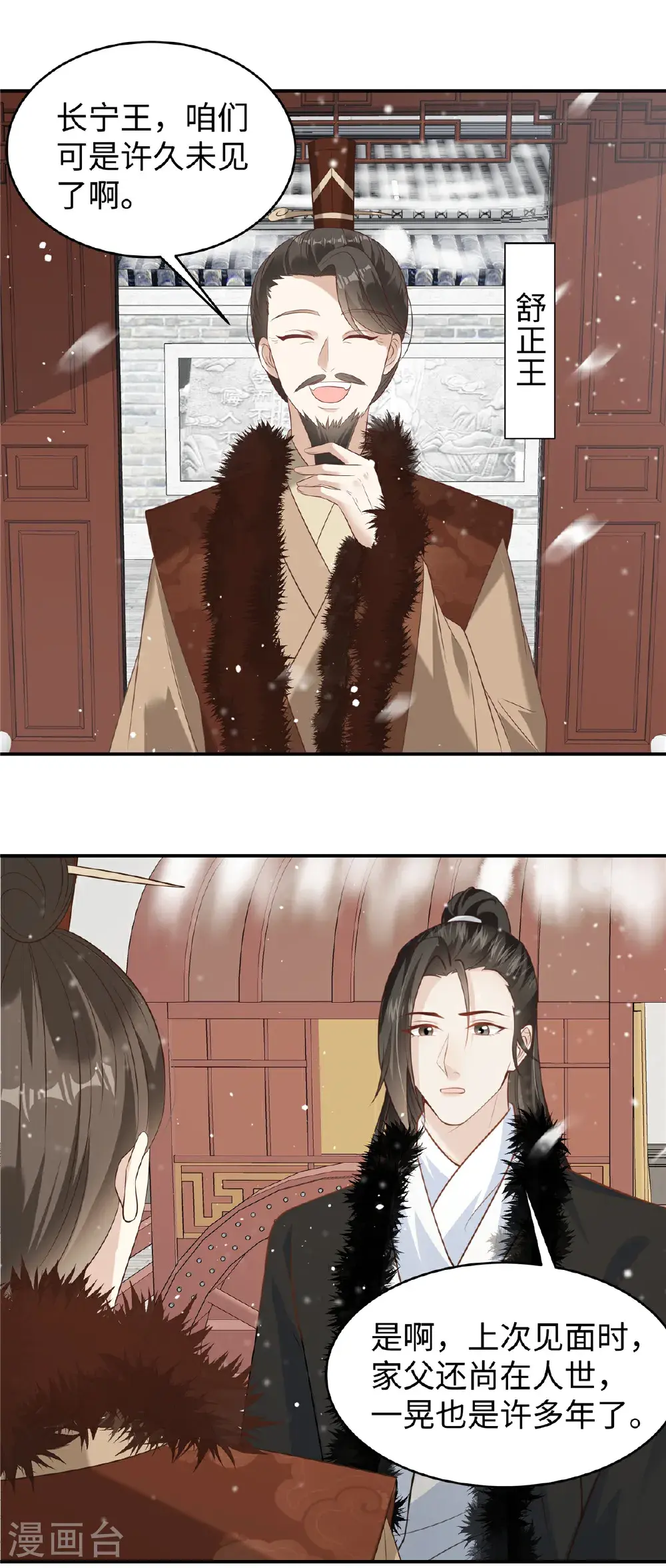 第84话 出访西晋 第12页
