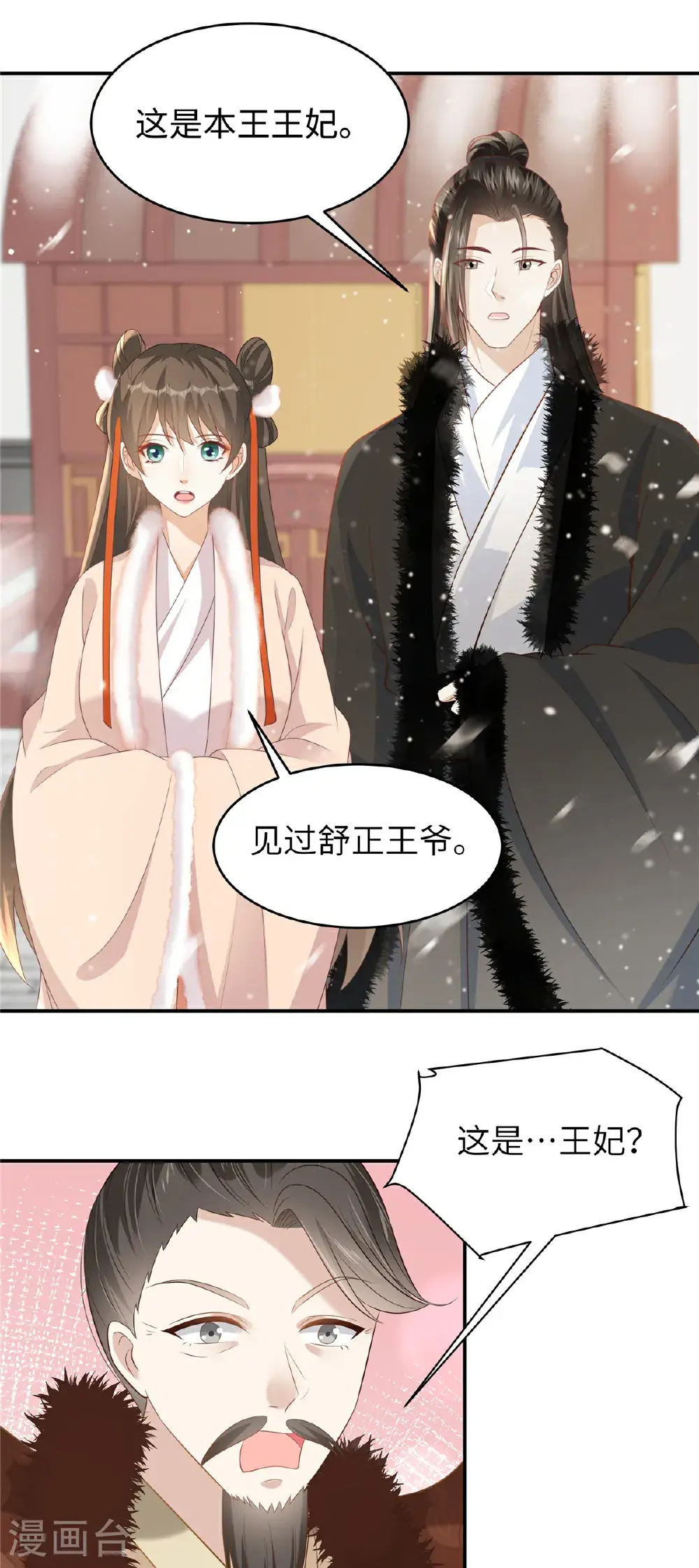第84话 出访西晋 第13页