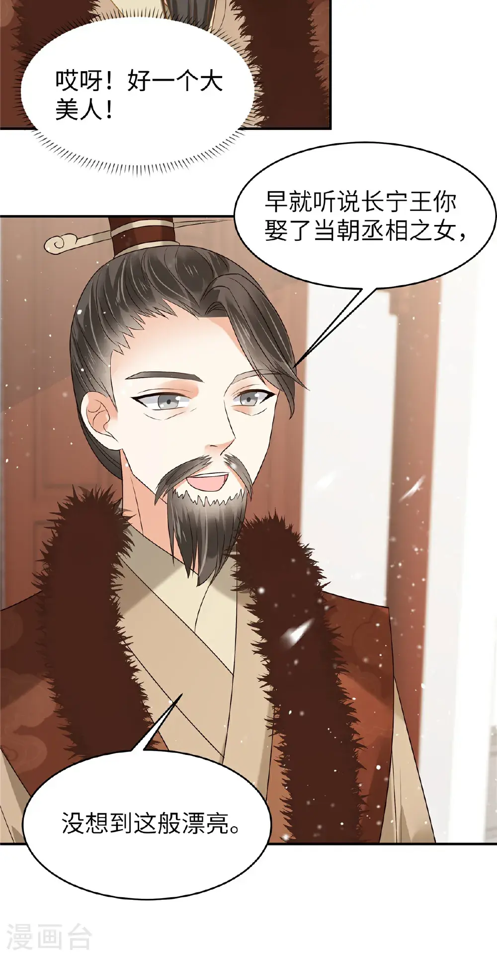 第84话 出访西晋 第14页