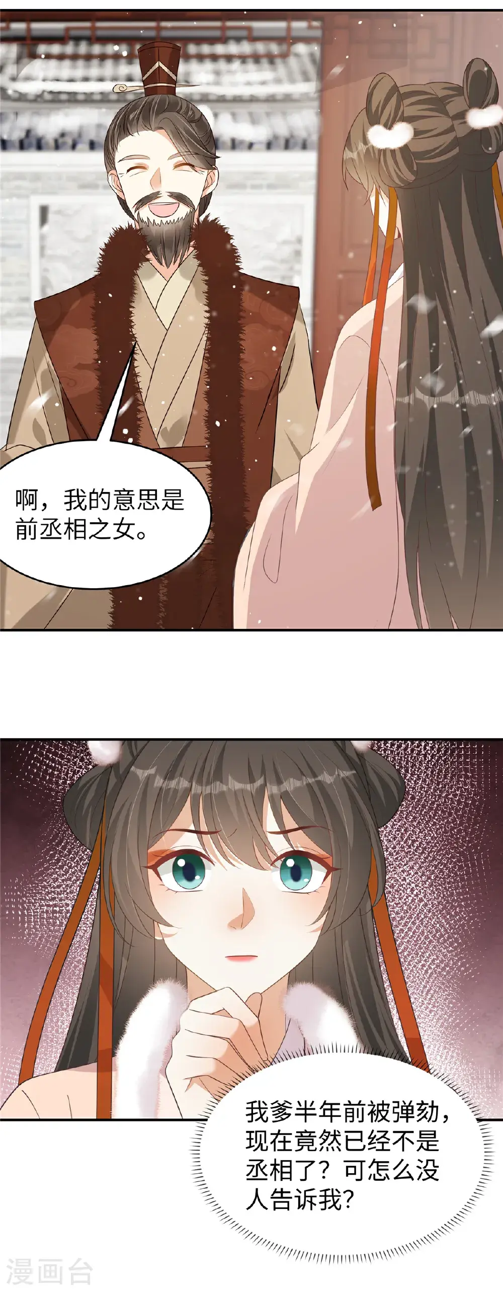 第84话 出访西晋 第15页
