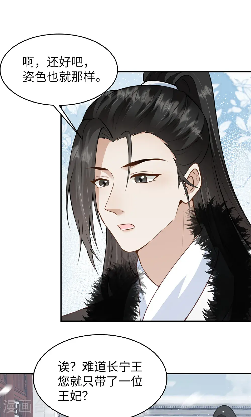 第84话 出访西晋 第16页