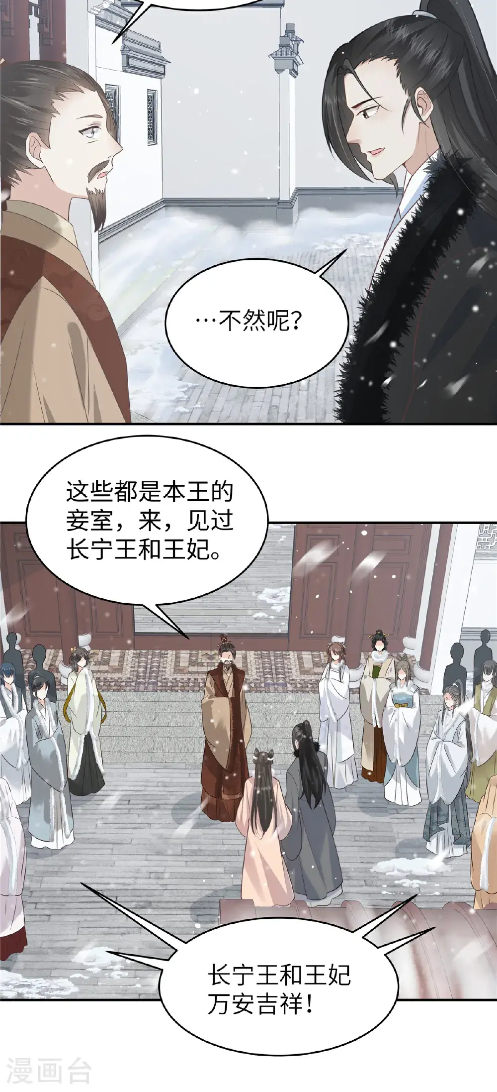 第84话 出访西晋 第17页